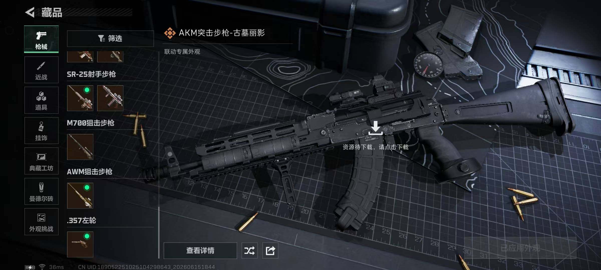 SJZQM4164758三角洲行动账号详情图20