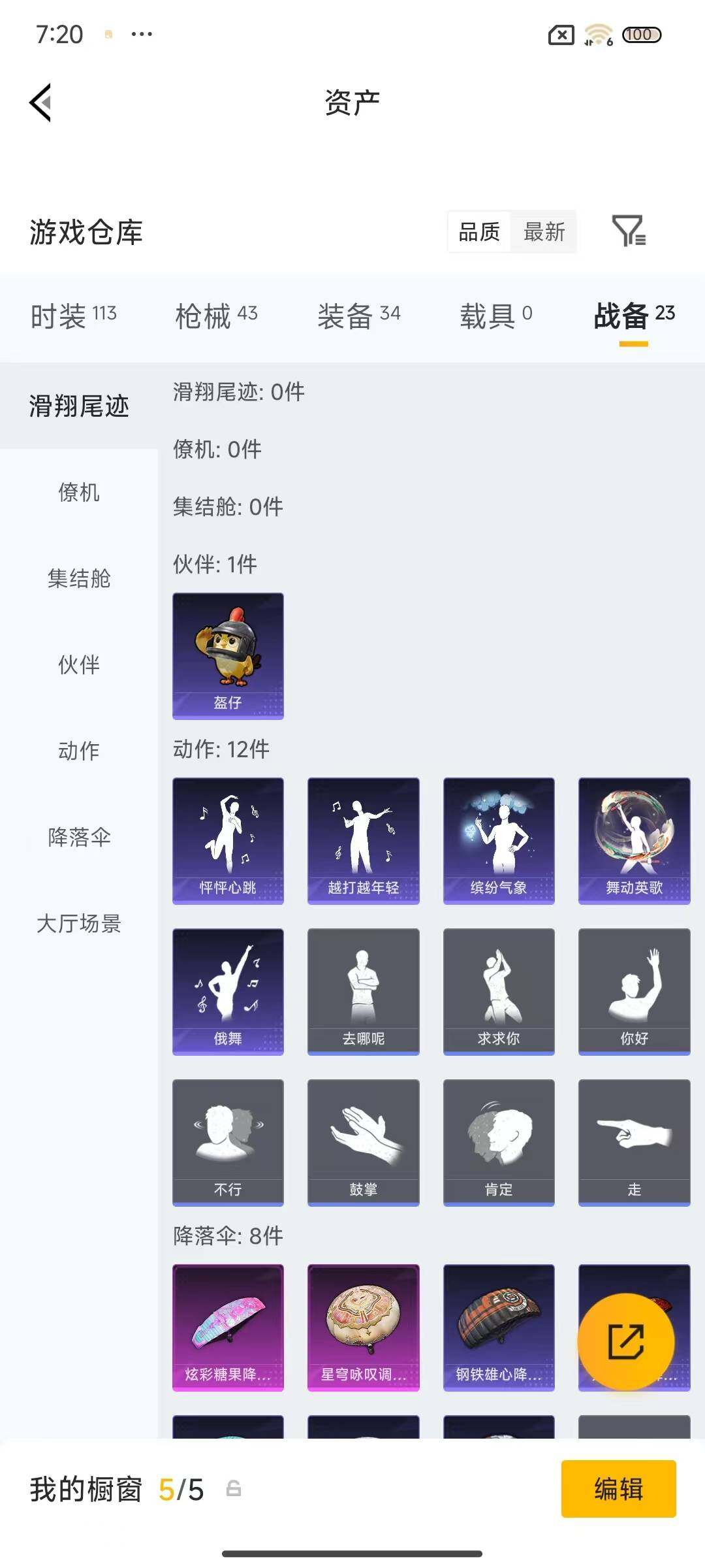 HPEY4252880和平精英账号详情图6 HPEY4252880和平精英账号详情图6