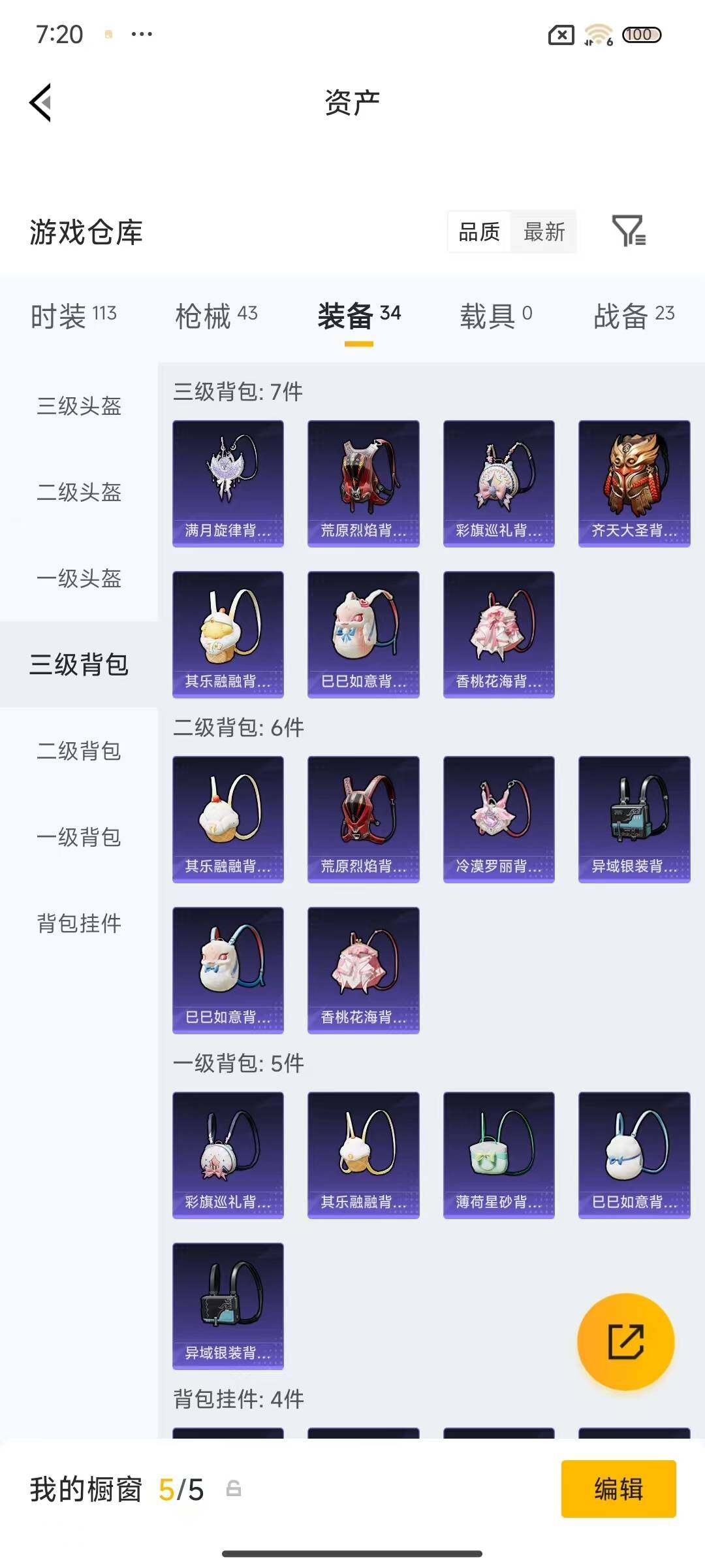 HPEY4252880和平精英账号详情图7 HPEY4252880和平精英账号详情图7