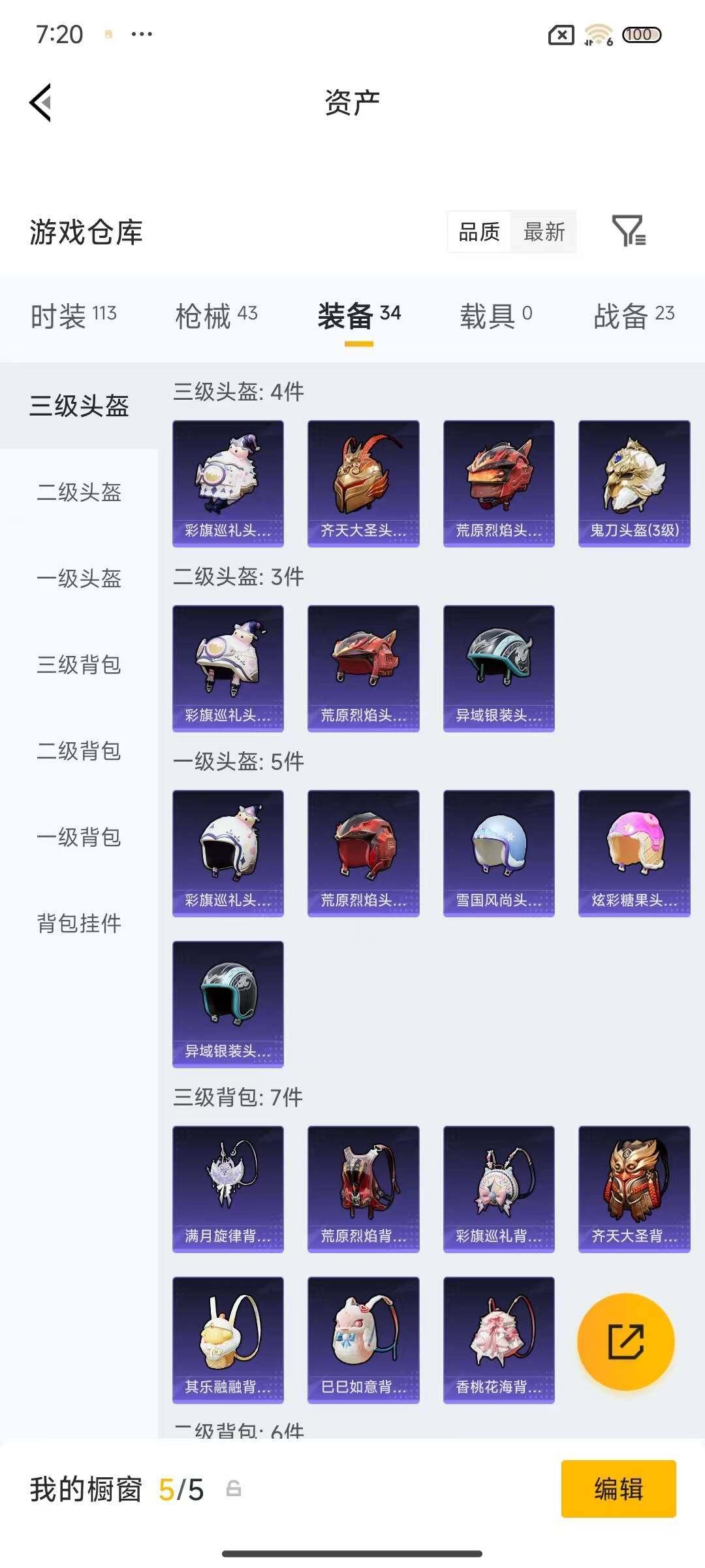 HPEY4252880和平精英账号详情图8 HPEY4252880和平精英账号详情图8