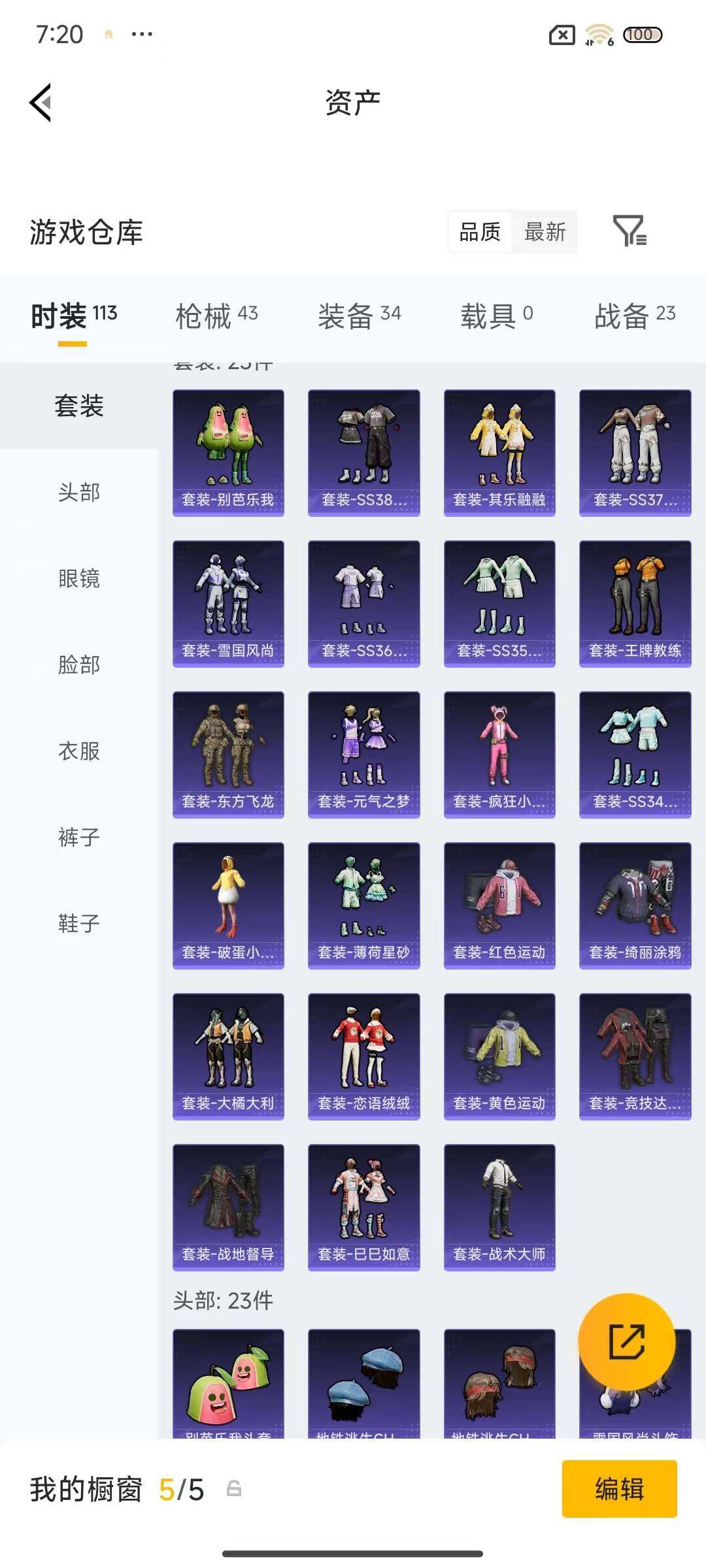 HPEY4252880和平精英账号详情图9 HPEY4252880和平精英账号详情图9