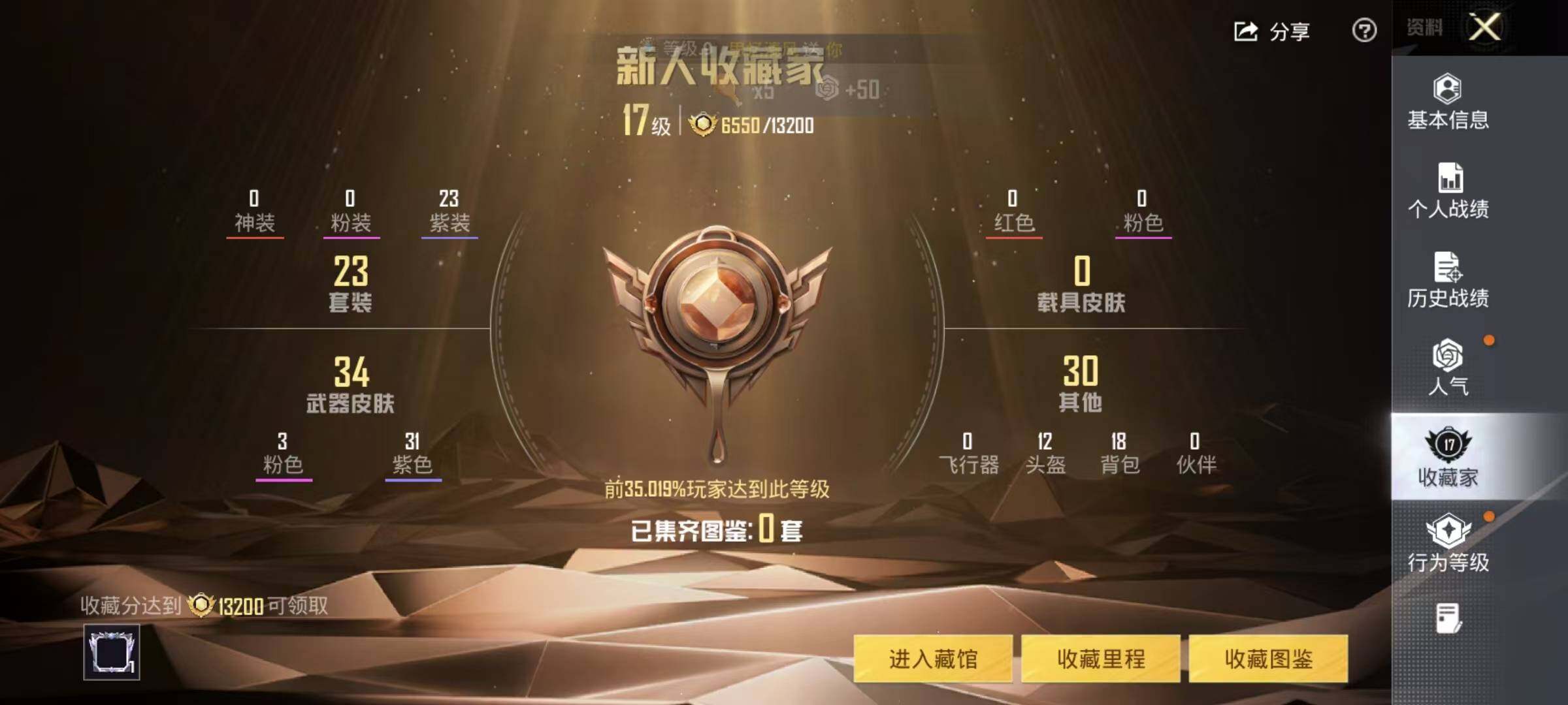 HPEY4252880和平精英账号详情图11 HPEY4252880和平精英账号详情图11