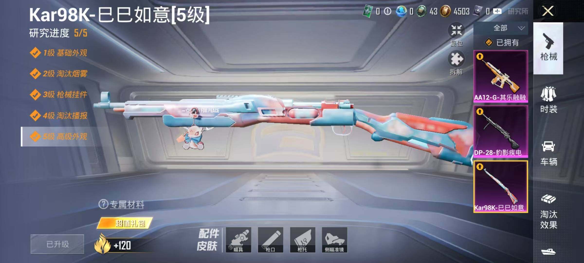 HPEY4252880和平精英账号详情图15 HPEY4252880和平精英账号详情图15
