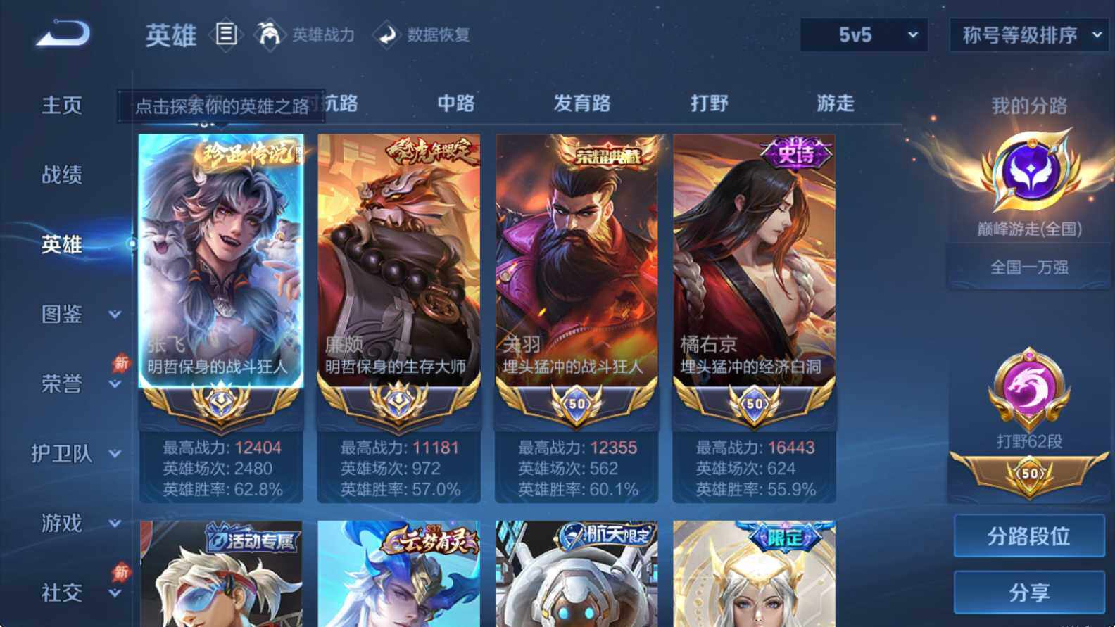 WZQM4424470王者荣耀账号详情图5