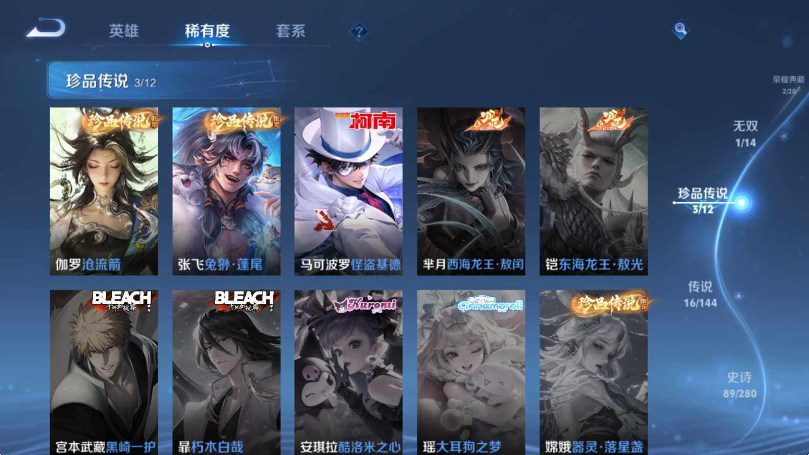 WZQM4424470王者荣耀账号详情图10