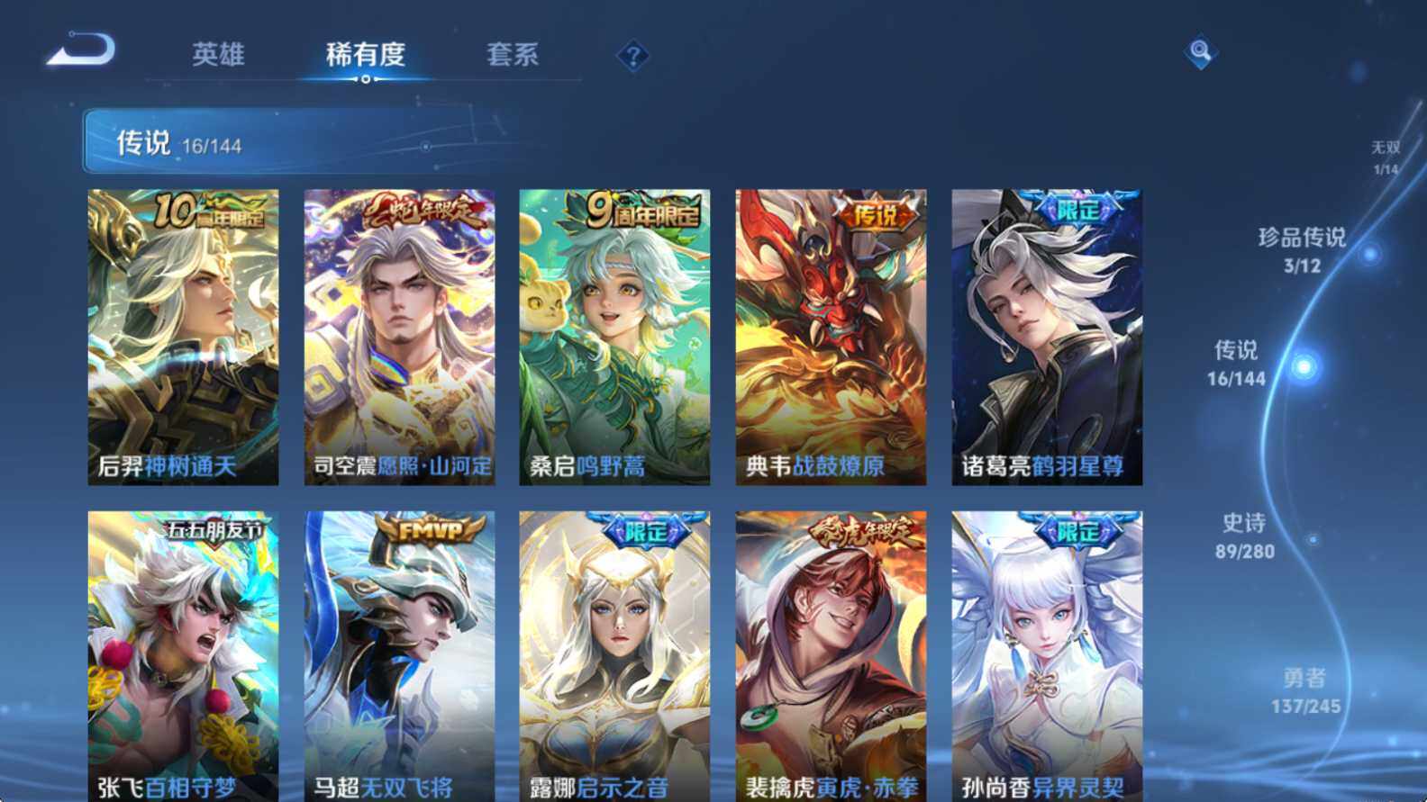 WZQM4424470王者荣耀账号详情图11