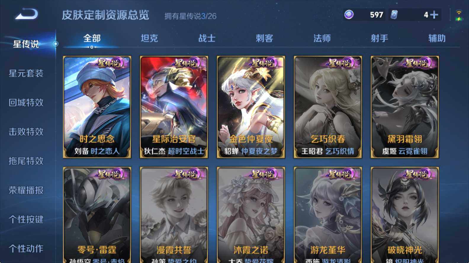 WZQM4424470王者荣耀账号详情图12