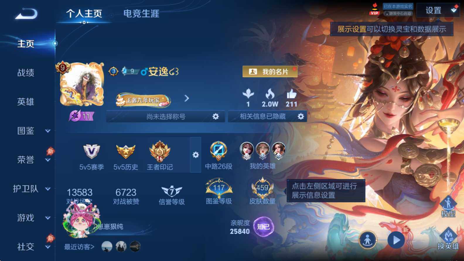 WZQM4423646王者荣耀账号详情图3 WZQM4423646王者荣耀账号详情图3