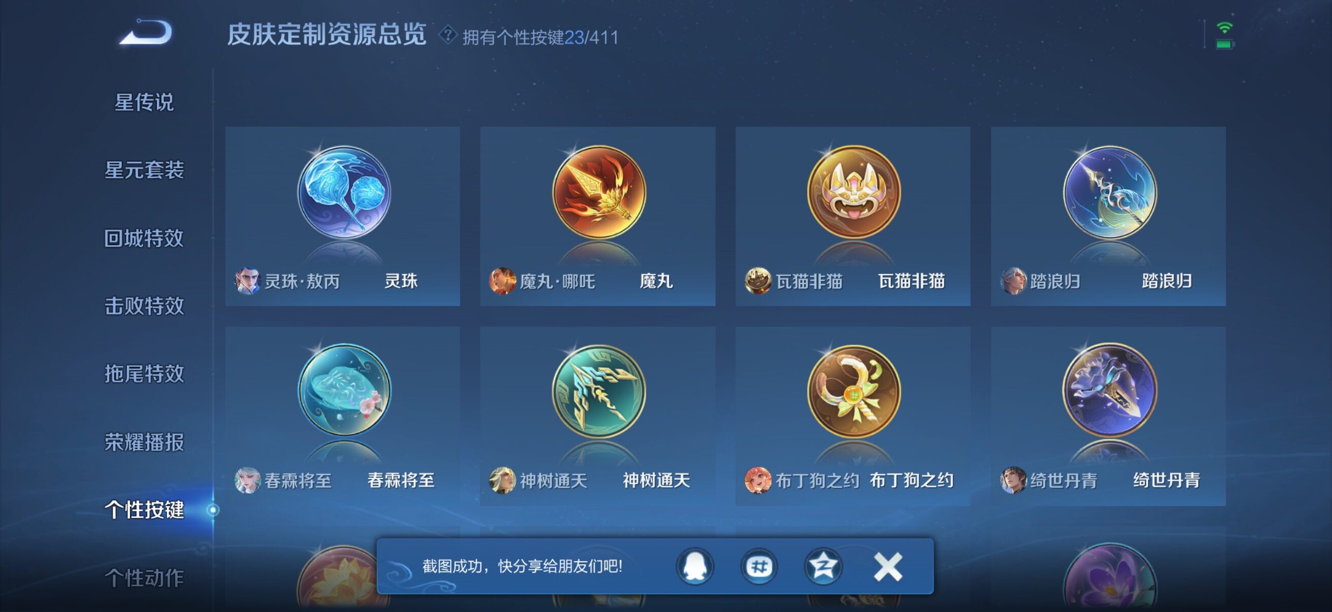 WZQM4430040王者荣耀账号详情图15 WZQM4430040王者荣耀账号详情图15