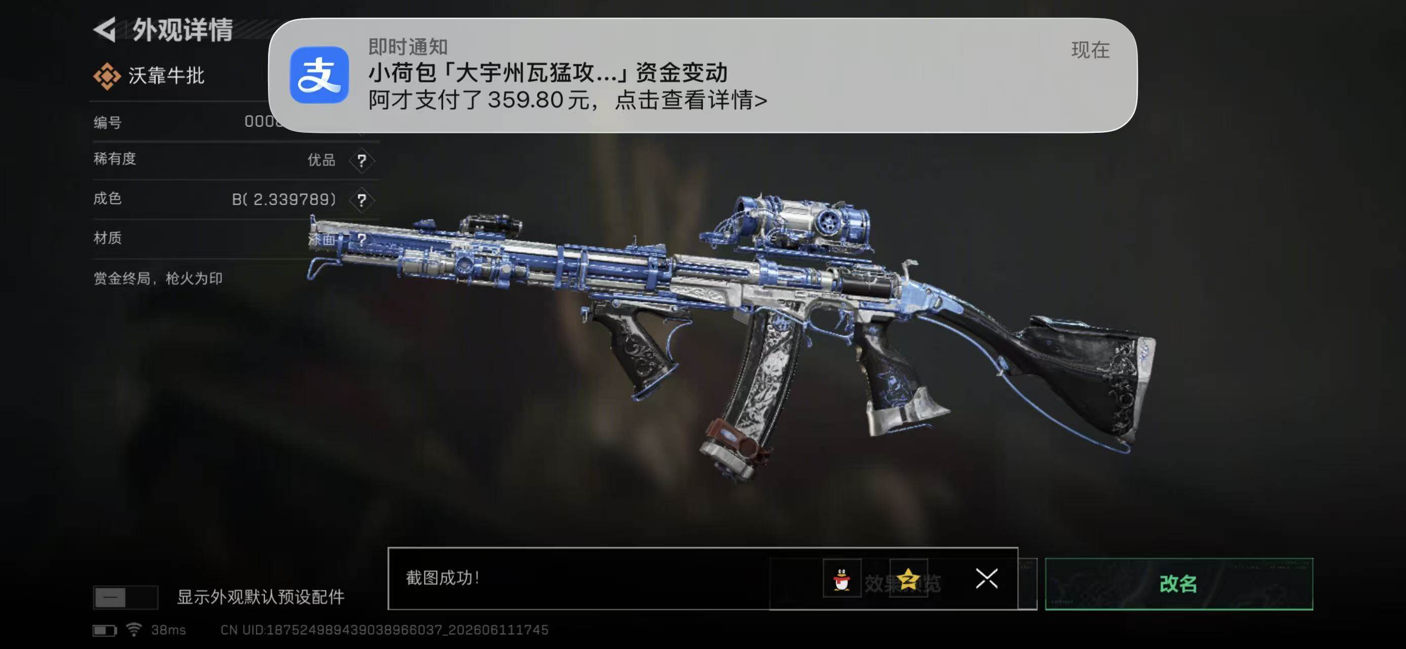 SJZYYT4158621三角洲行动账号详情图17 SJZYYT4158621三角洲行动账号详情图17