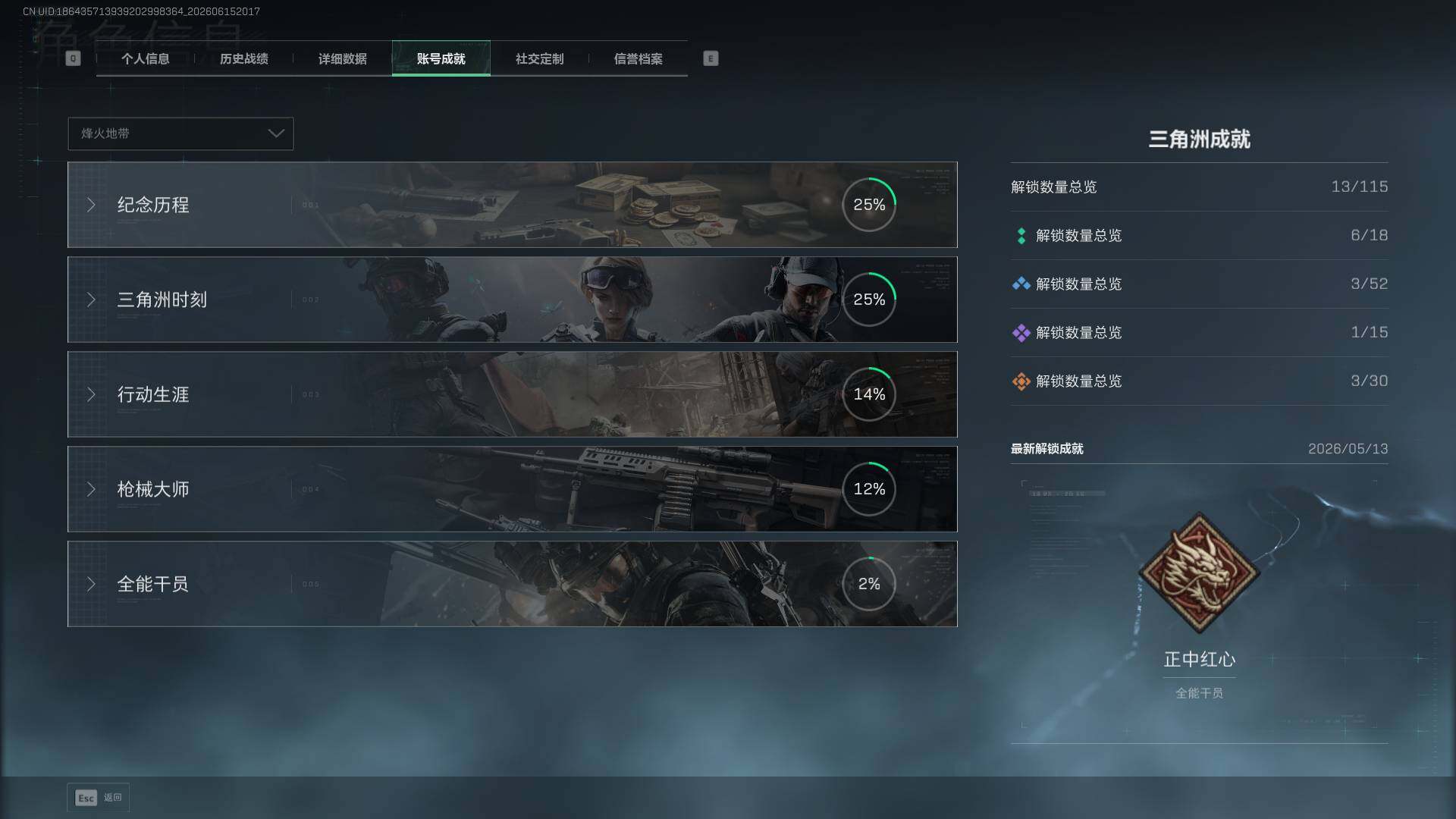 SJZEY4159991三角洲行动账号详情图7