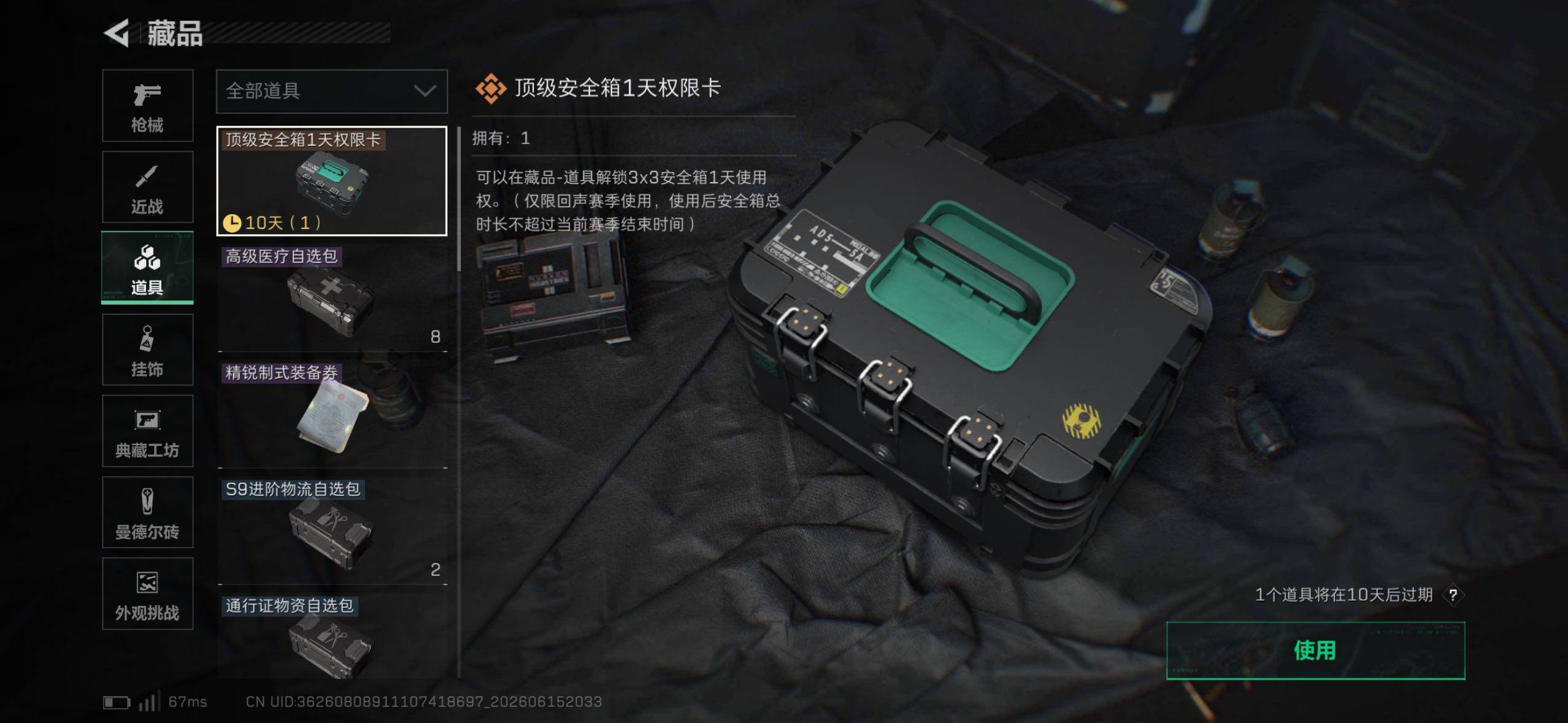 SJZQM4164918三角洲行动账号详情图25 SJZQM4164918三角洲行动账号详情图25