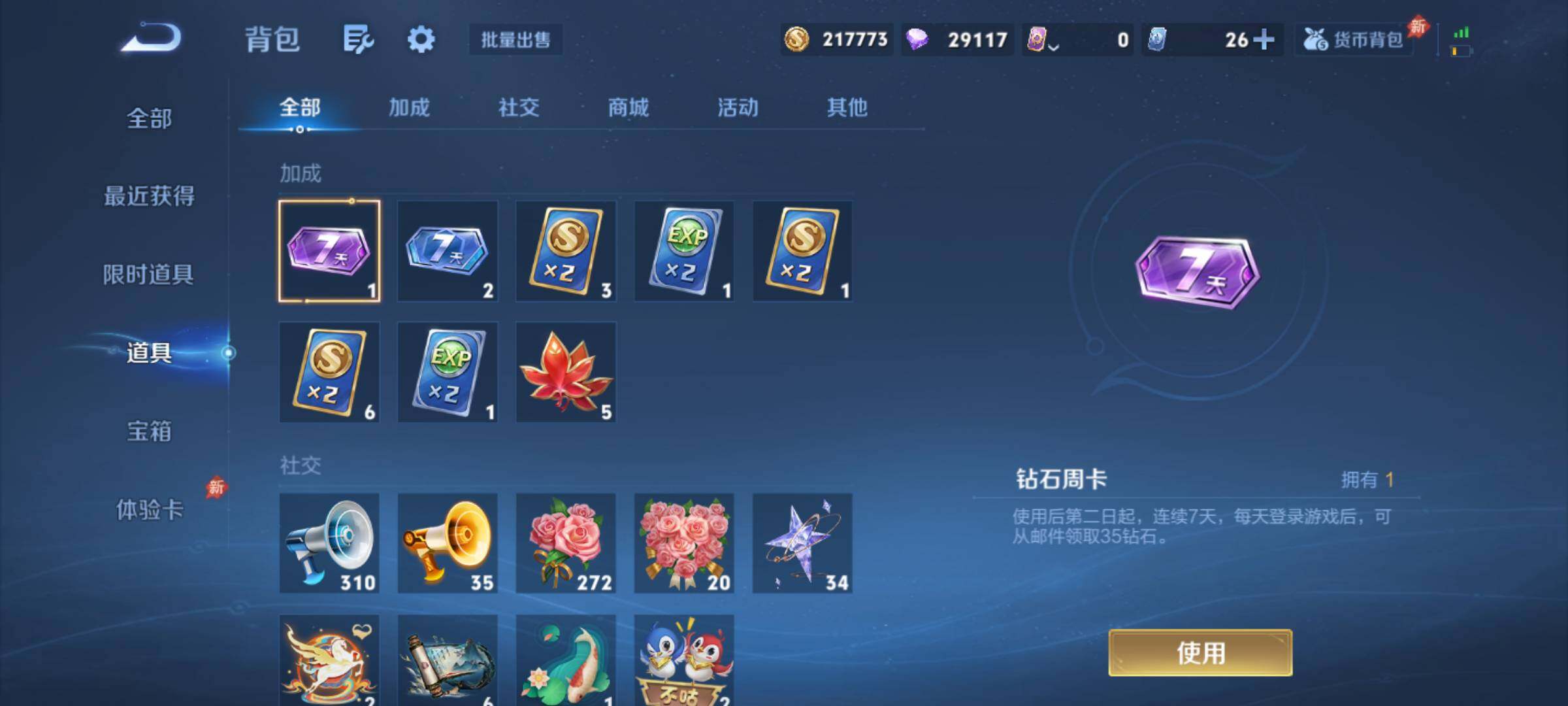WZQM4424182王者荣耀账号详情图11 WZQM4424182王者荣耀账号详情图11