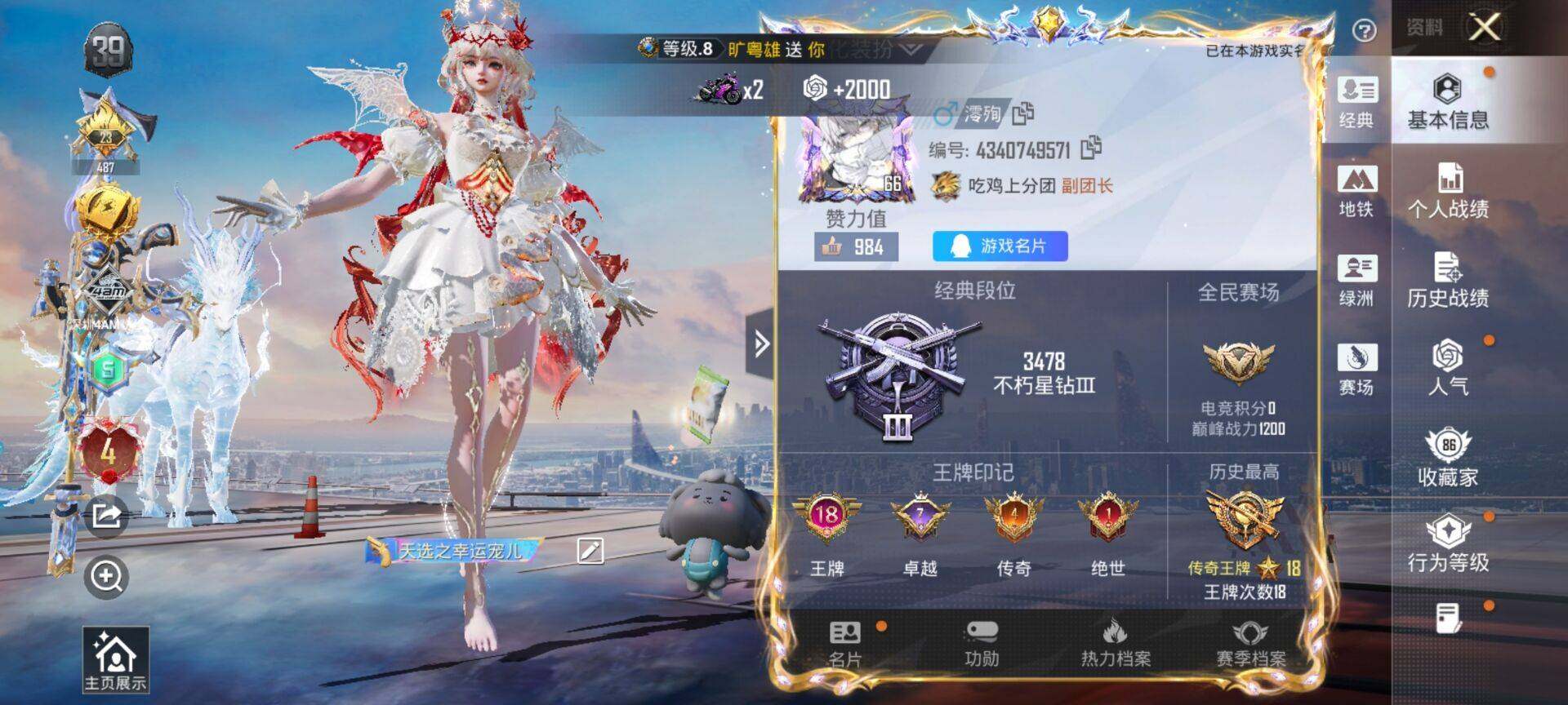HPQM4255270和平精英账号详情图3 HPQM4255270和平精英账号详情图3