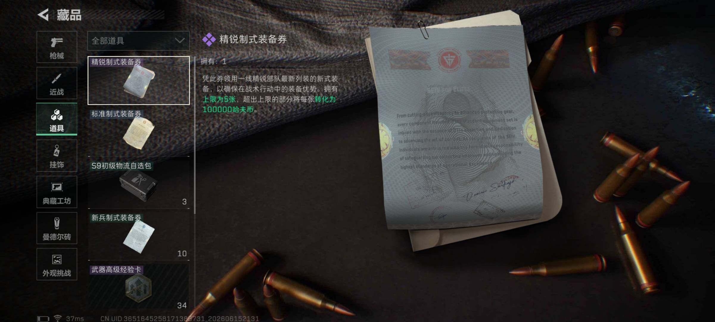 SJZEY4159400三角洲行动账号详情图8 SJZEY4159400三角洲行动账号详情图8