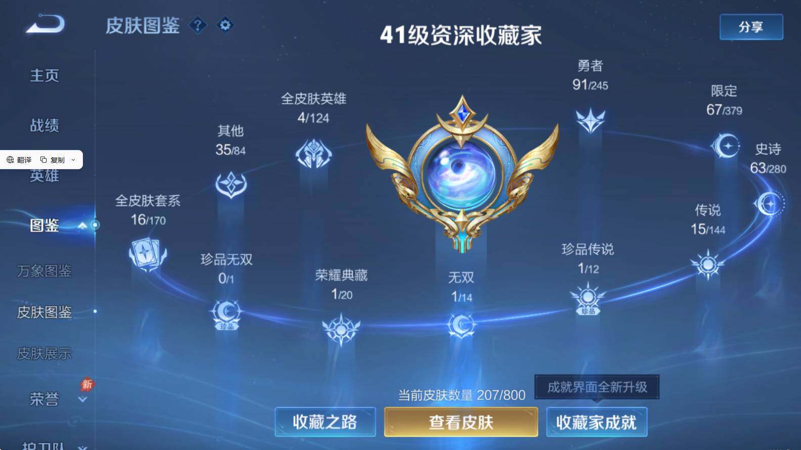 WZQM4423649王者荣耀账号详情图6