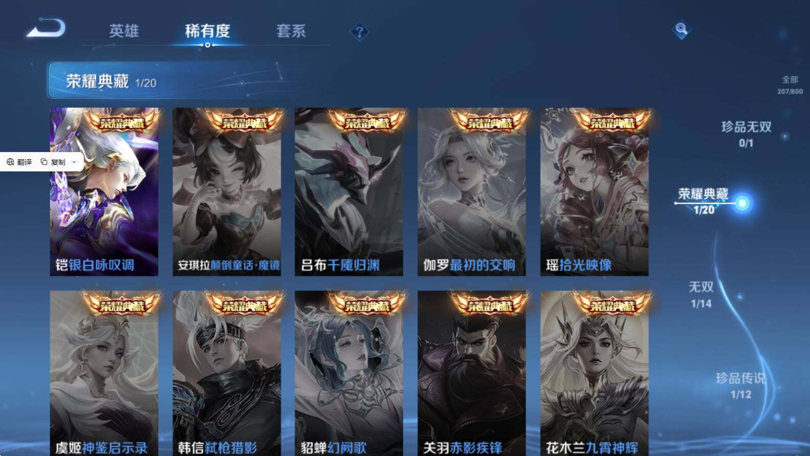 WZQM4423649王者荣耀账号详情图7