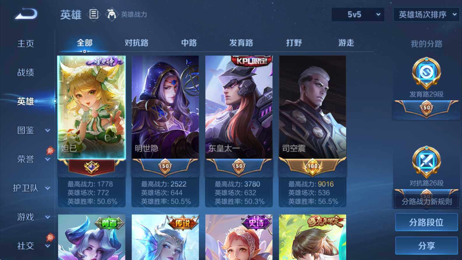 WZQM4423650王者荣耀账号详情图5 WZQM4423650王者荣耀账号详情图5