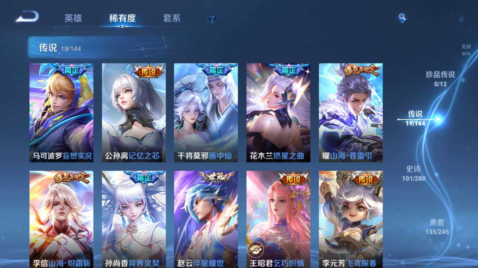 WZQM4423650王者荣耀账号详情图8 WZQM4423650王者荣耀账号详情图8