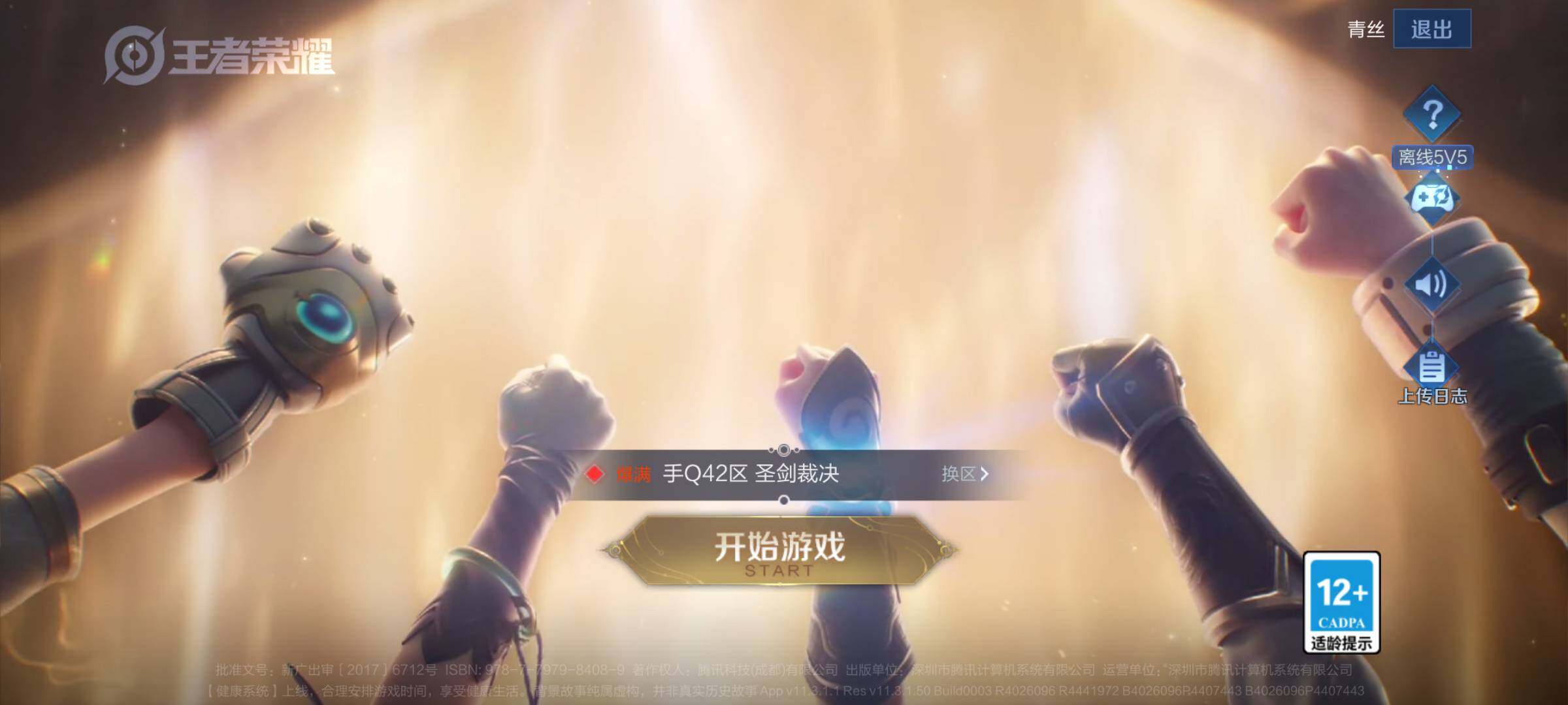 WZJM4424383王者荣耀账号详情图10 WZJM4424383王者荣耀账号详情图10