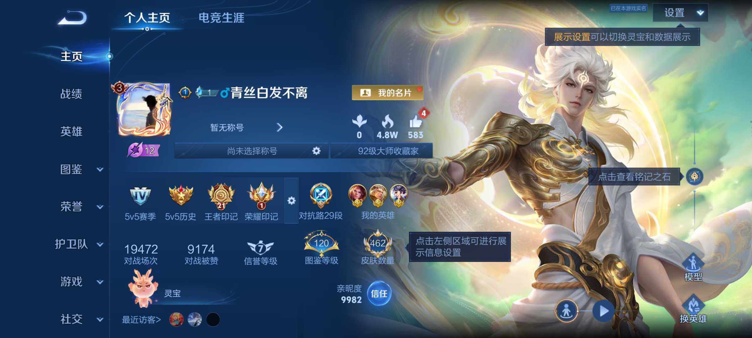 WZJM4424383王者荣耀账号详情图16 WZJM4424383王者荣耀账号详情图16