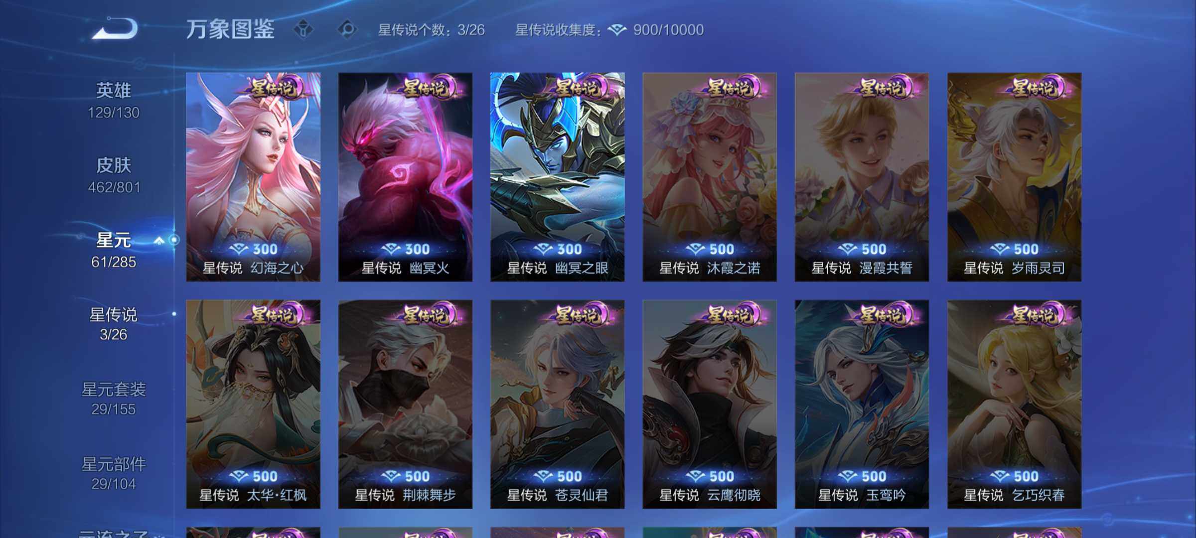 WZJM4424383王者荣耀账号详情图20 WZJM4424383王者荣耀账号详情图20