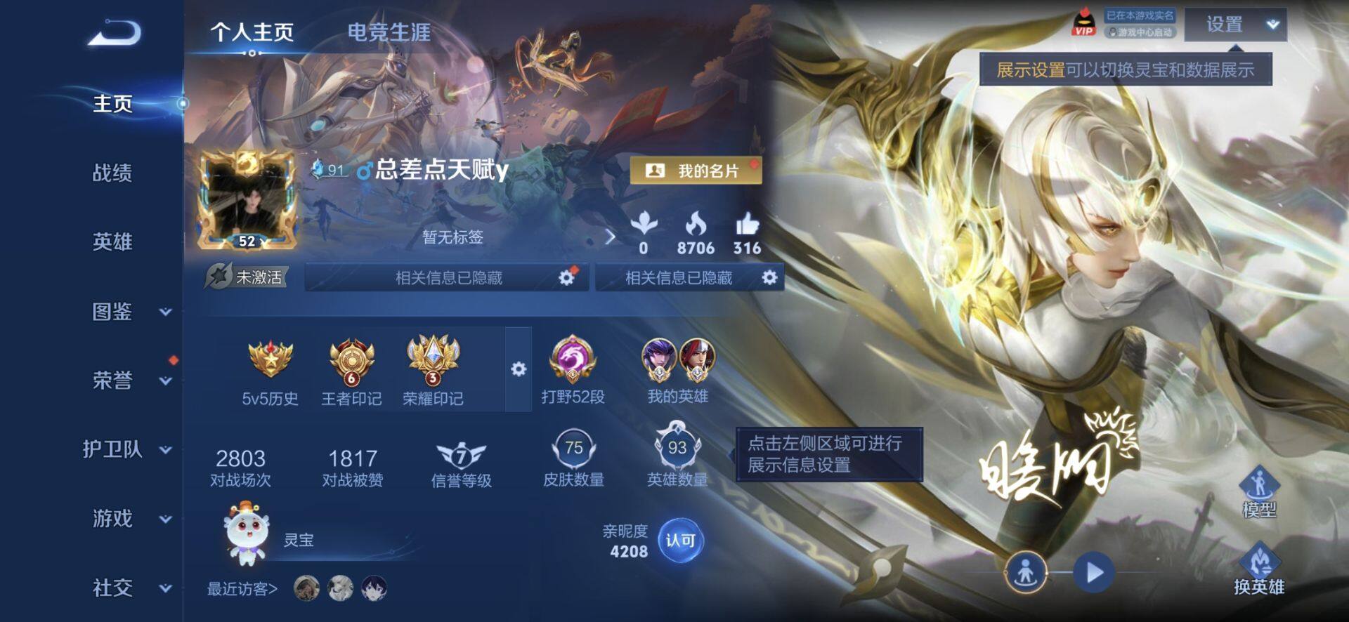WZQM4424717王者荣耀账号详情图3 WZQM4424717王者荣耀账号详情图3