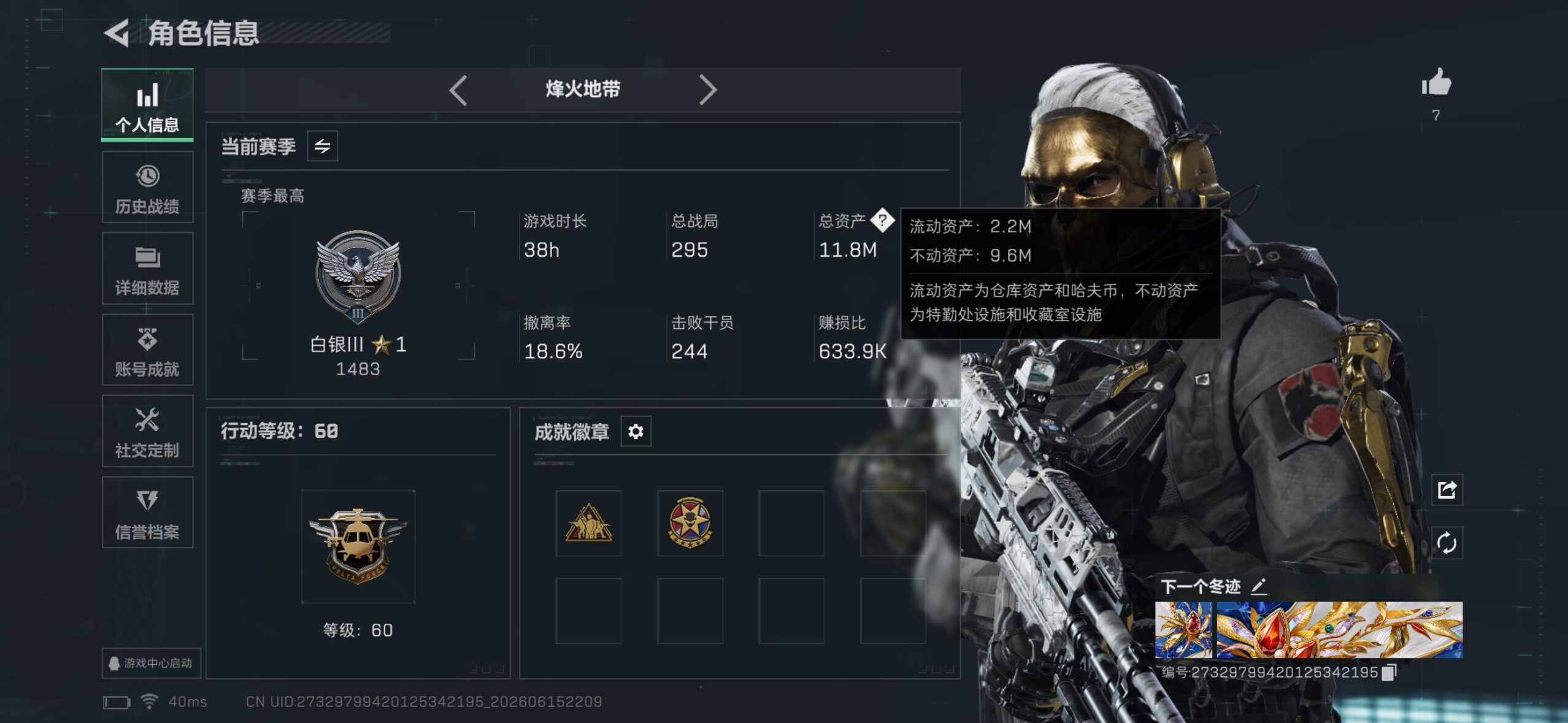 SJZQM4164856三角洲行动账号详情图6