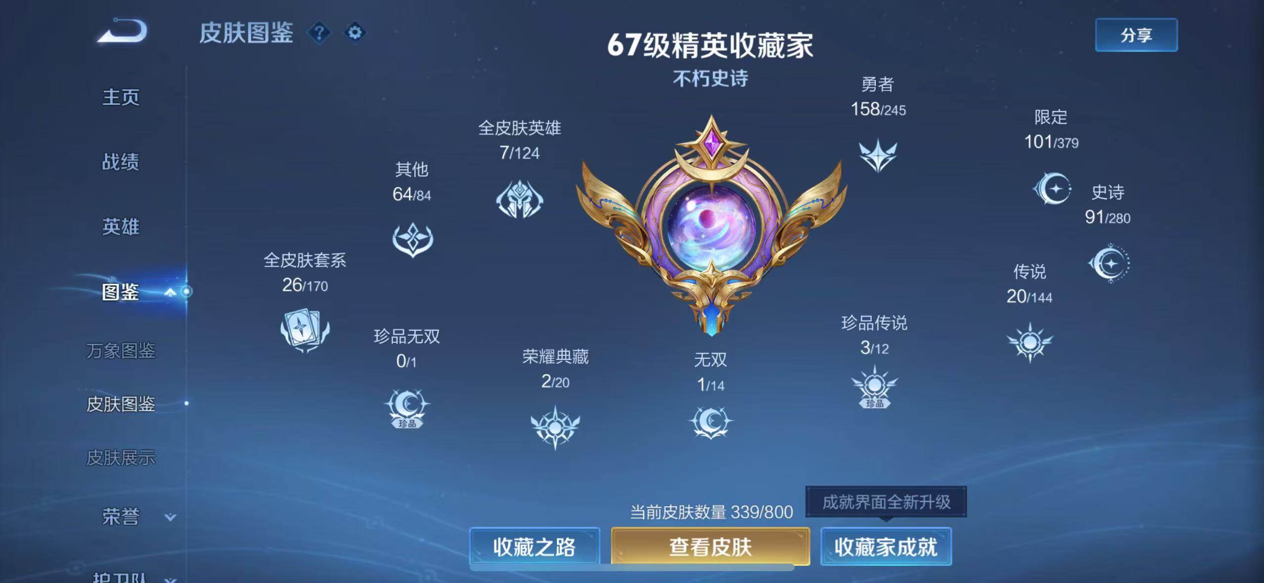 WZQM4424366王者荣耀账号详情图5 WZQM4424366王者荣耀账号详情图5