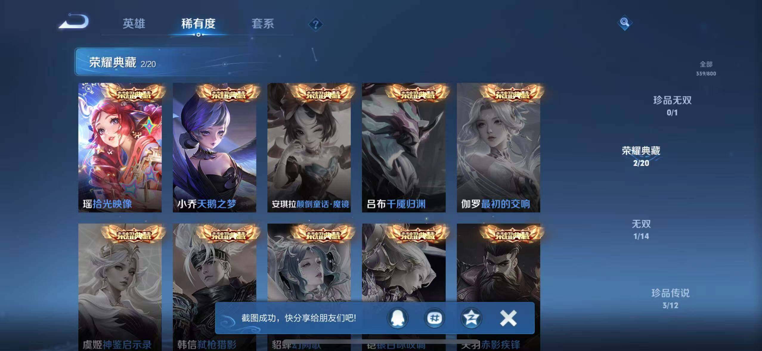 WZQM4424366王者荣耀账号详情图6 WZQM4424366王者荣耀账号详情图6