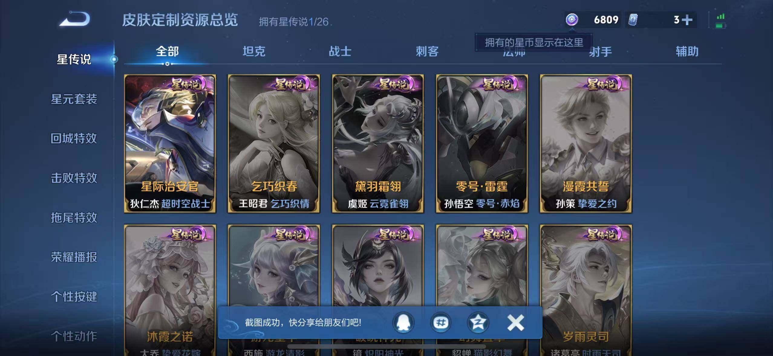 WZQM4424366王者荣耀账号详情图12 WZQM4424366王者荣耀账号详情图12