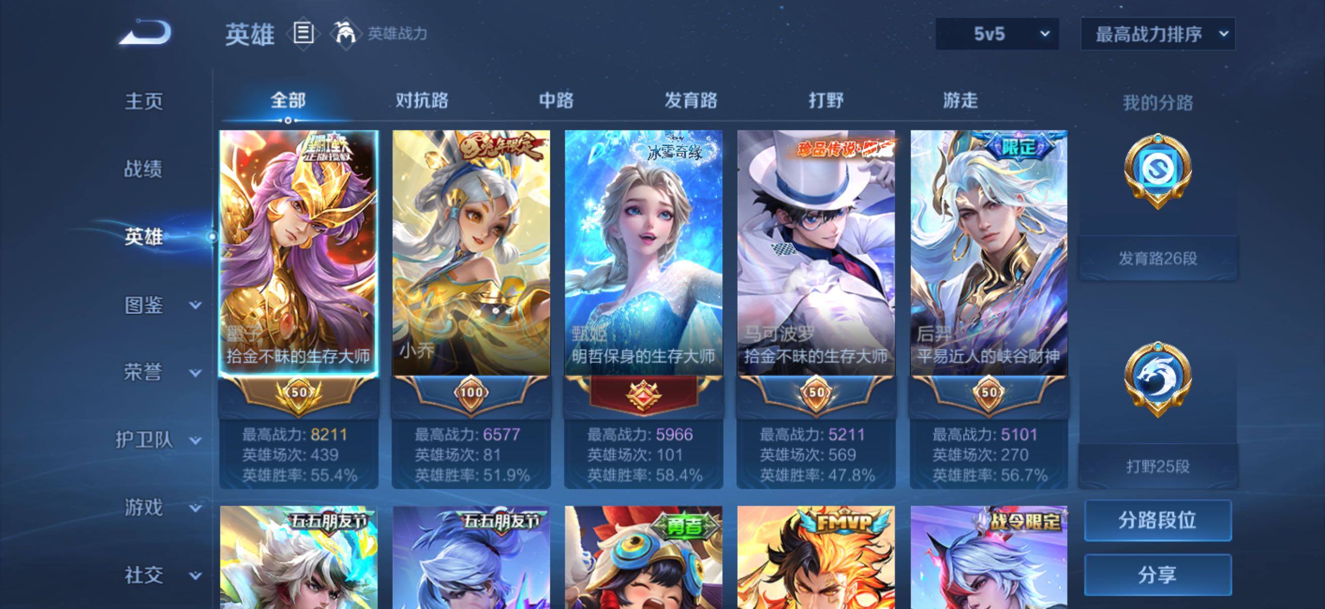 WZQM4424868王者荣耀账号详情图3 WZQM4424868王者荣耀账号详情图3