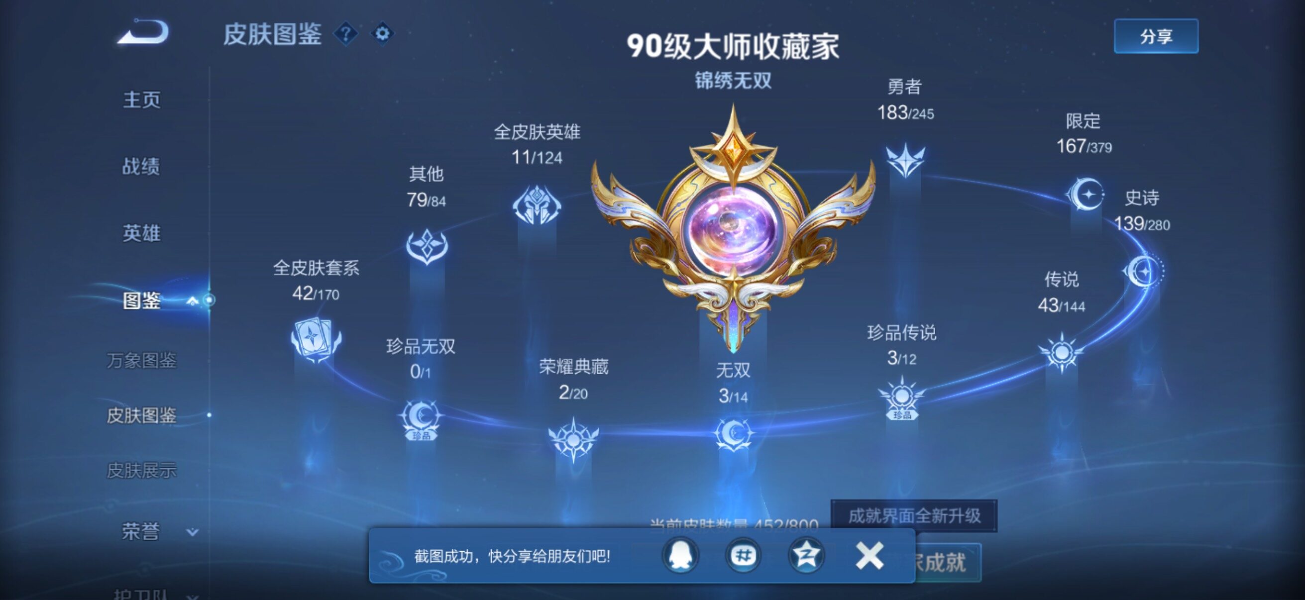 WZQM4424868王者荣耀账号详情图5 WZQM4424868王者荣耀账号详情图5