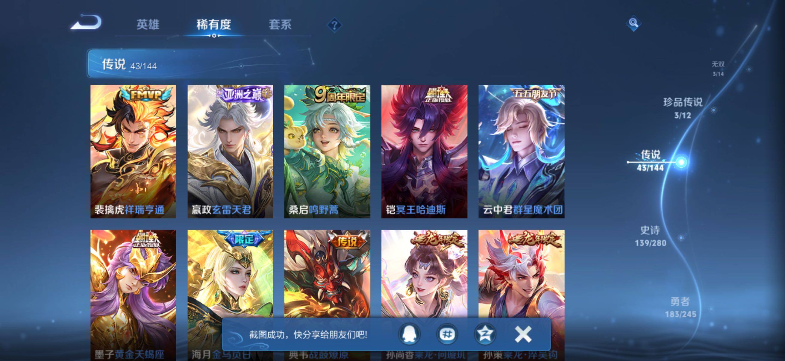 WZQM4424868王者荣耀账号详情图10 WZQM4424868王者荣耀账号详情图10