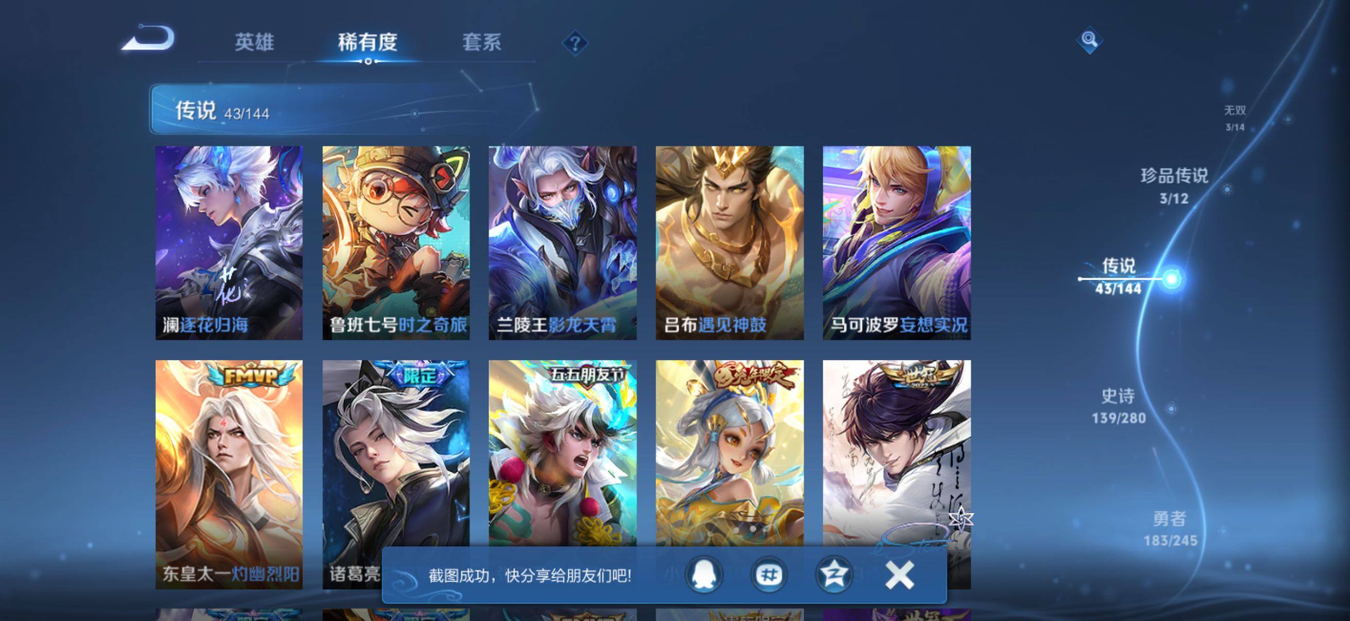 WZQM4424868王者荣耀账号详情图9 WZQM4424868王者荣耀账号详情图9