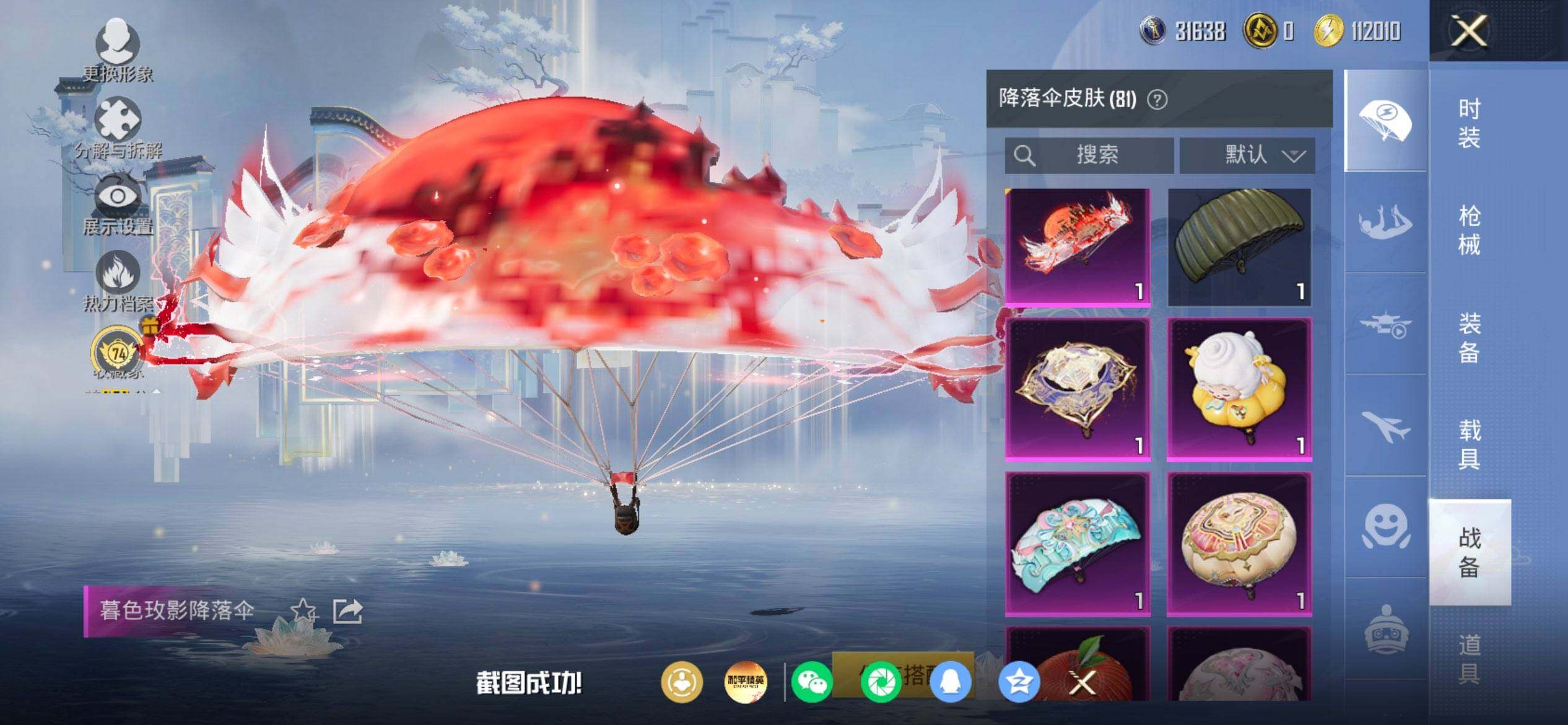 HPQM4255266和平精英账号详情图10 HPQM4255266和平精英账号详情图10