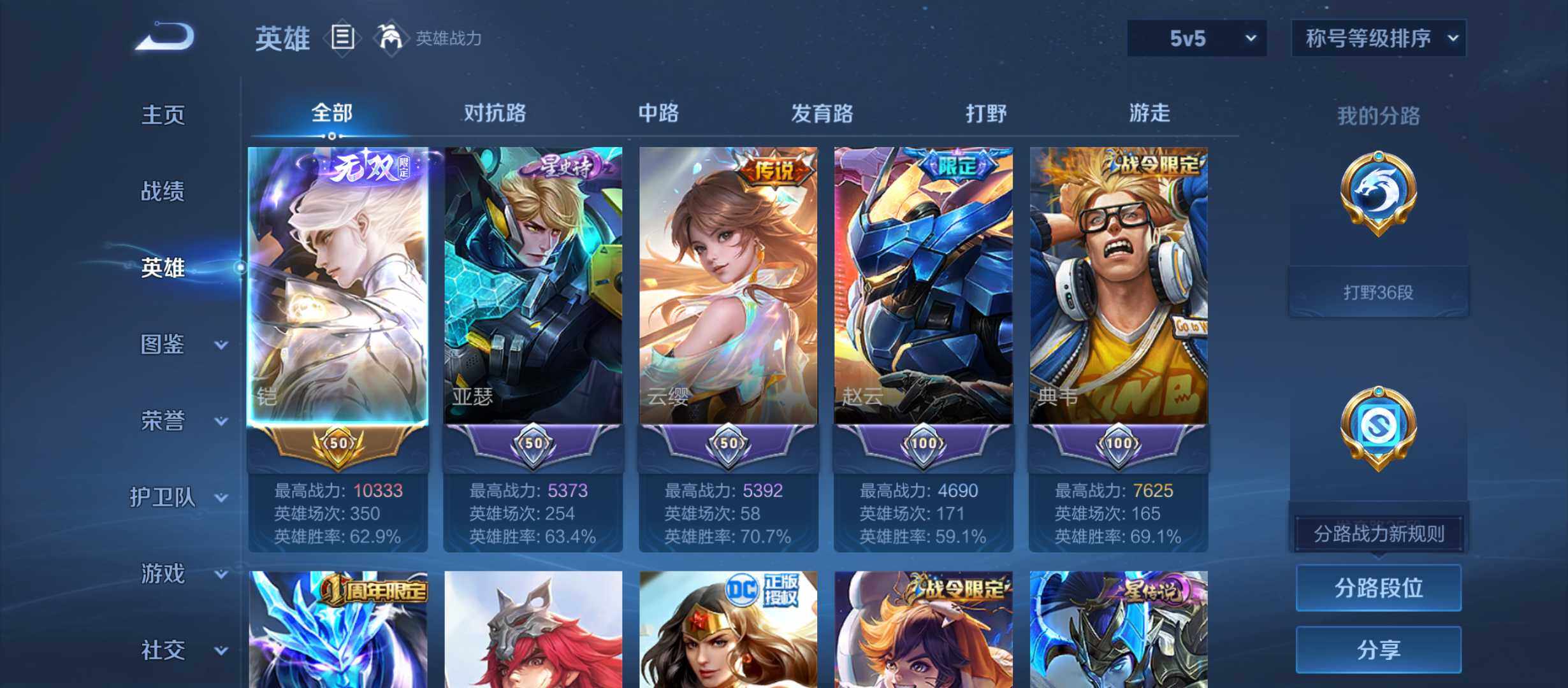 WZQM4424694王者荣耀账号详情图3