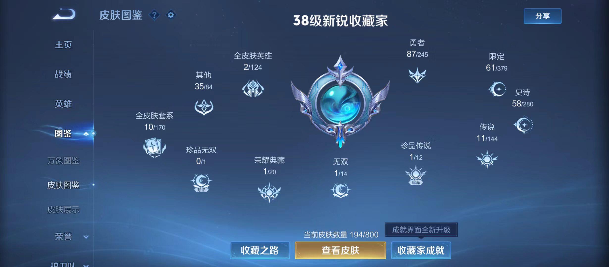 WZQM4424693王者荣耀账号详情图5 WZQM4424693王者荣耀账号详情图5
