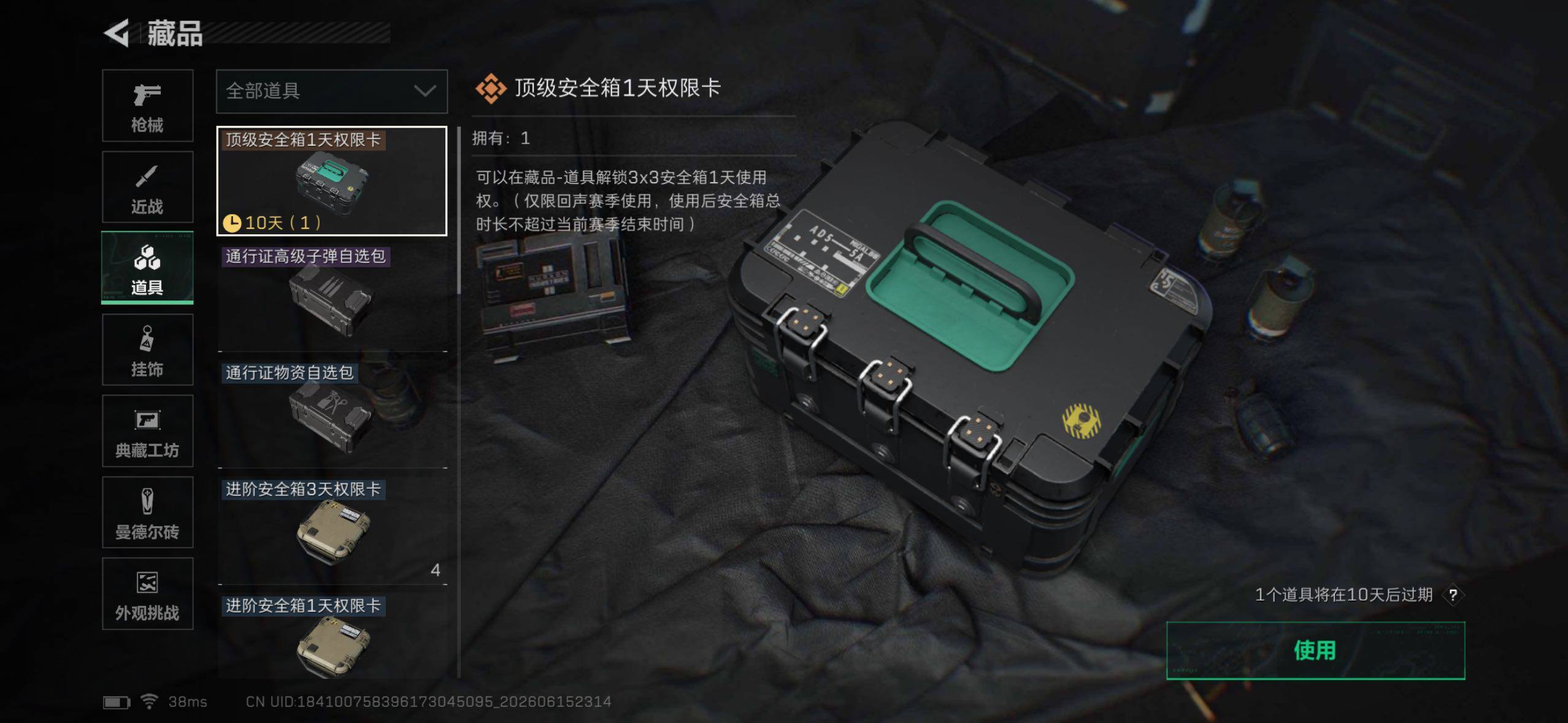 SJZQM4164855三角洲行动账号详情图16 SJZQM4164855三角洲行动账号详情图16