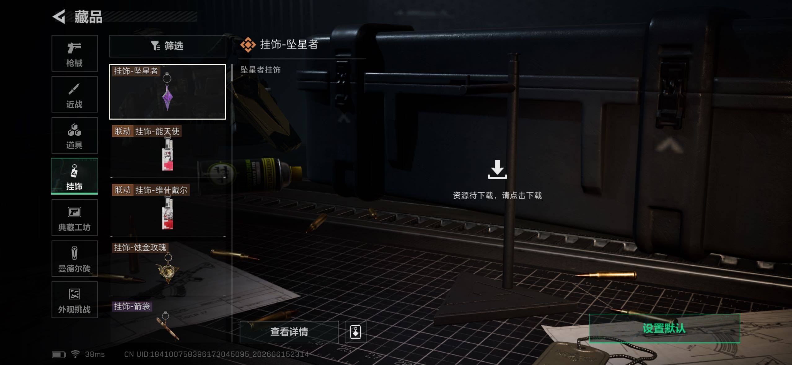 SJZQM4164855三角洲行动账号详情图15 SJZQM4164855三角洲行动账号详情图15