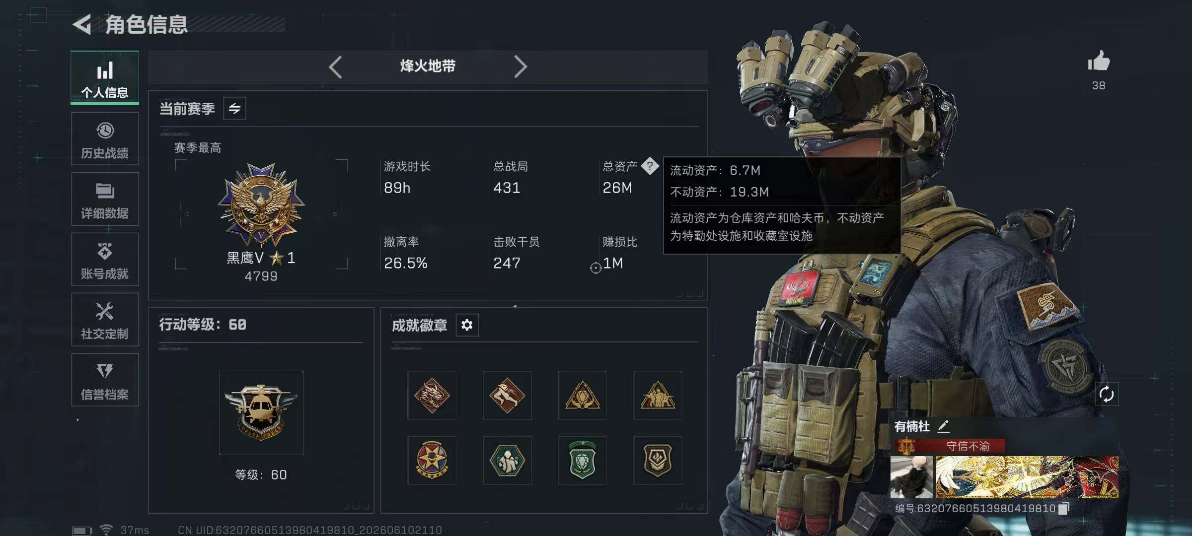 SJZYYT4158774三角洲行动账号详情图10 SJZYYT4158774三角洲行动账号详情图10