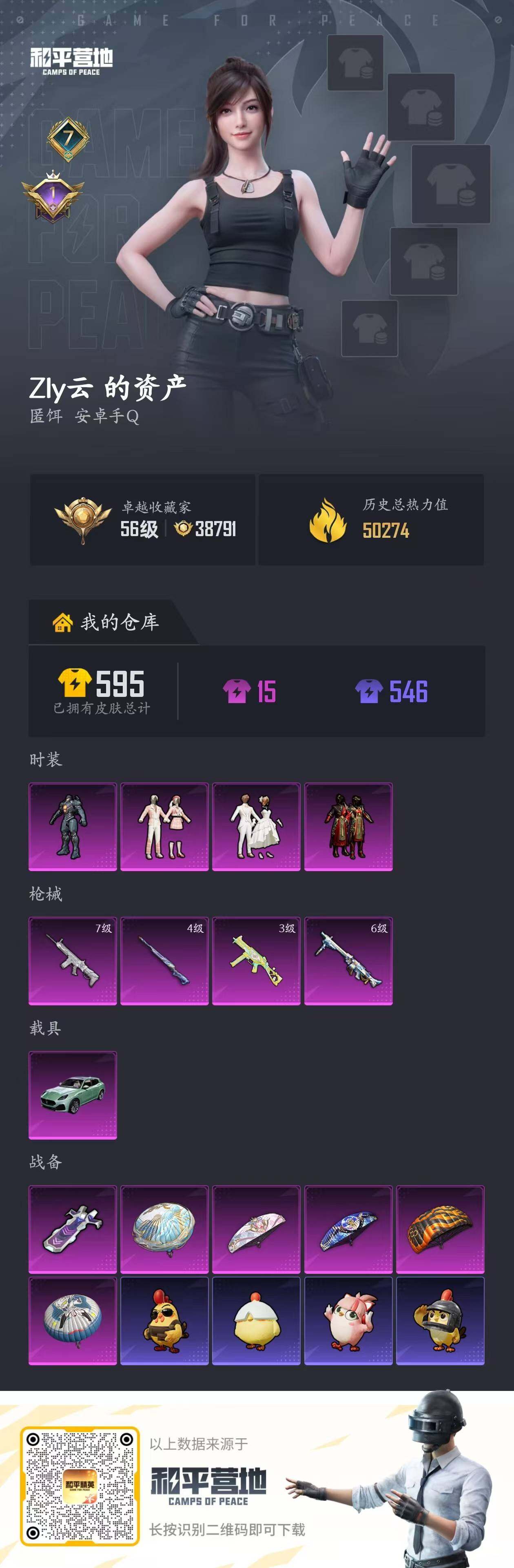 HPLX4300131和平精英账号详情图5 HPLX4300131和平精英账号详情图5