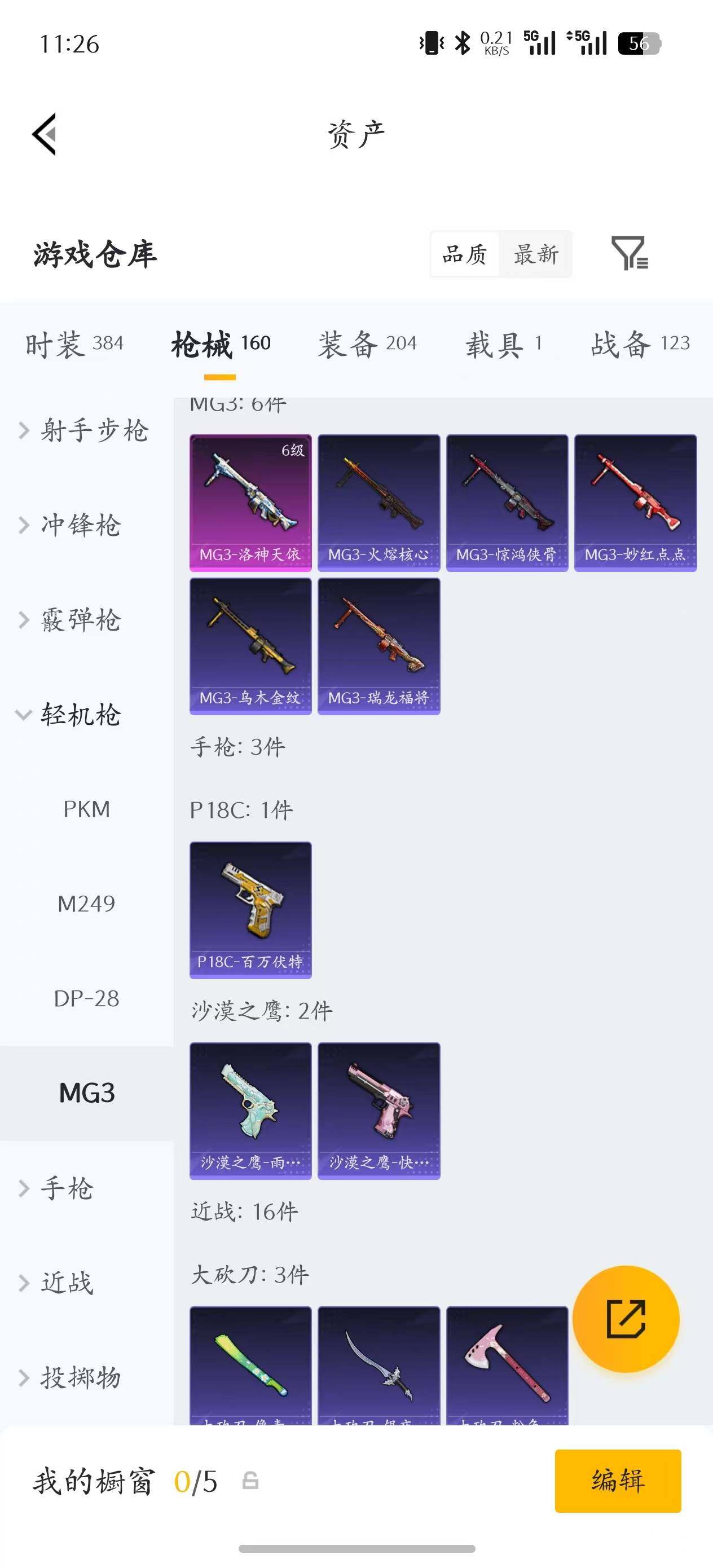 HPLX4300131和平精英账号详情图13 HPLX4300131和平精英账号详情图13