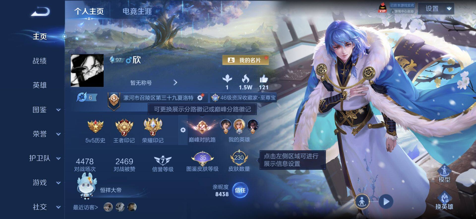 WZQM4424733王者荣耀账号详情图3 WZQM4424733王者荣耀账号详情图3