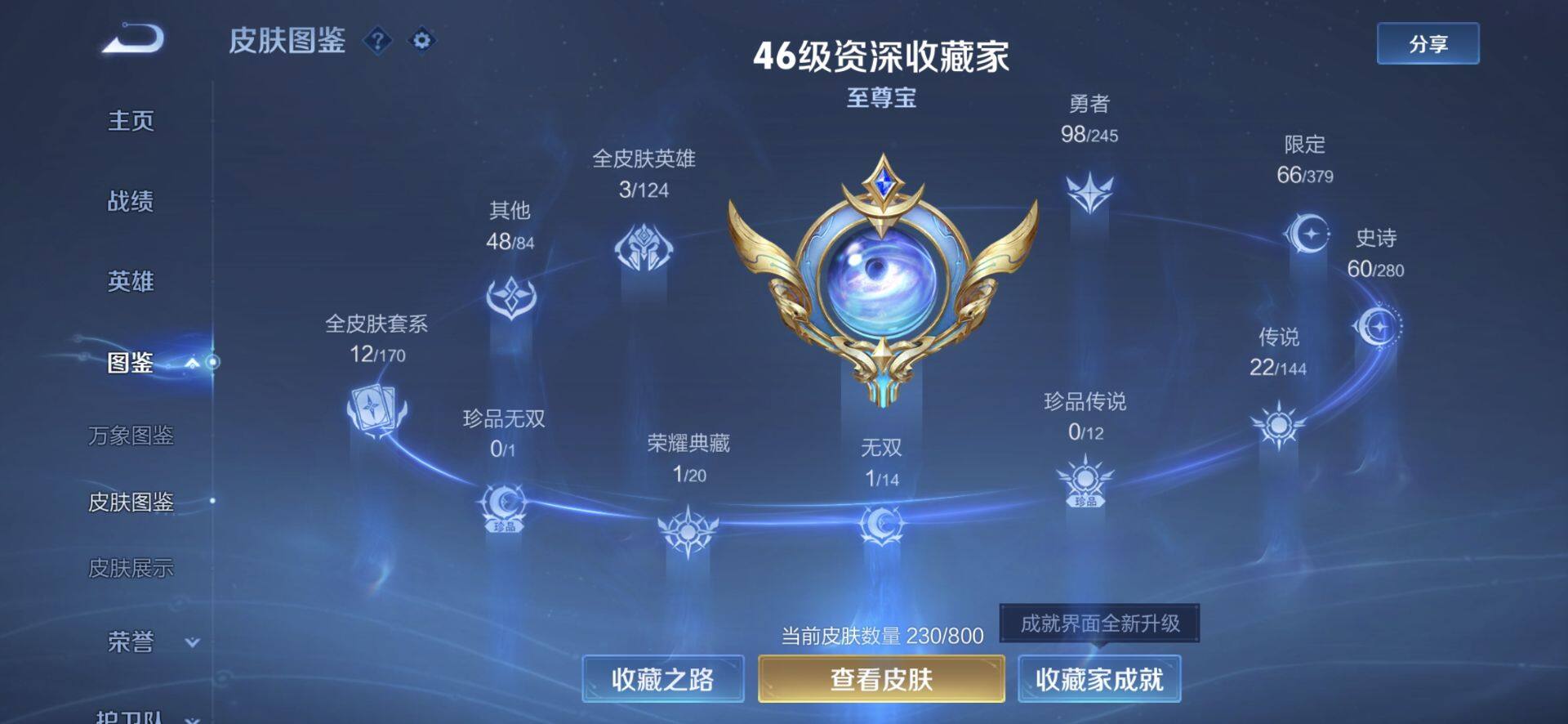 WZQM4424733王者荣耀账号详情图5 WZQM4424733王者荣耀账号详情图5