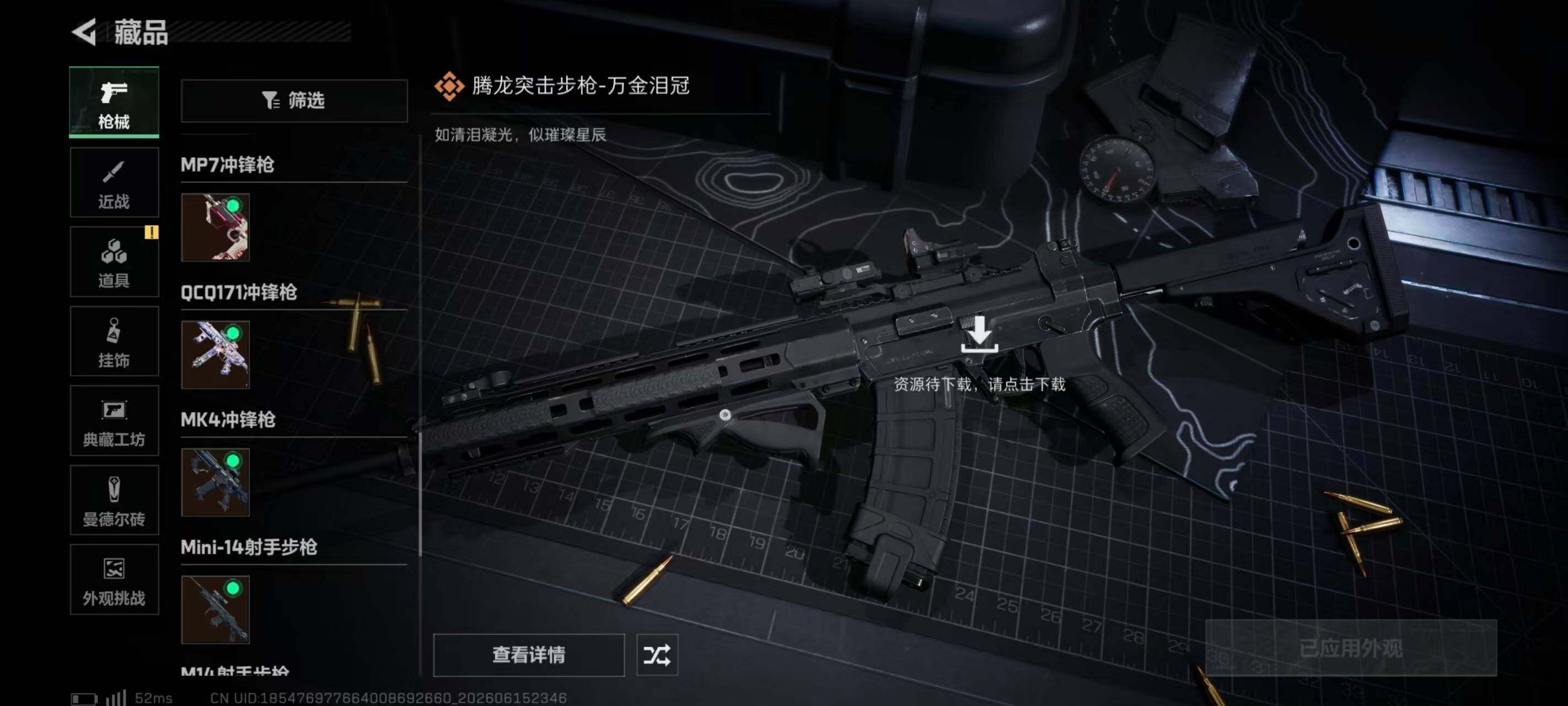 SJZQM4159254三角洲行动账号详情图24 SJZQM4159254三角洲行动账号详情图24
