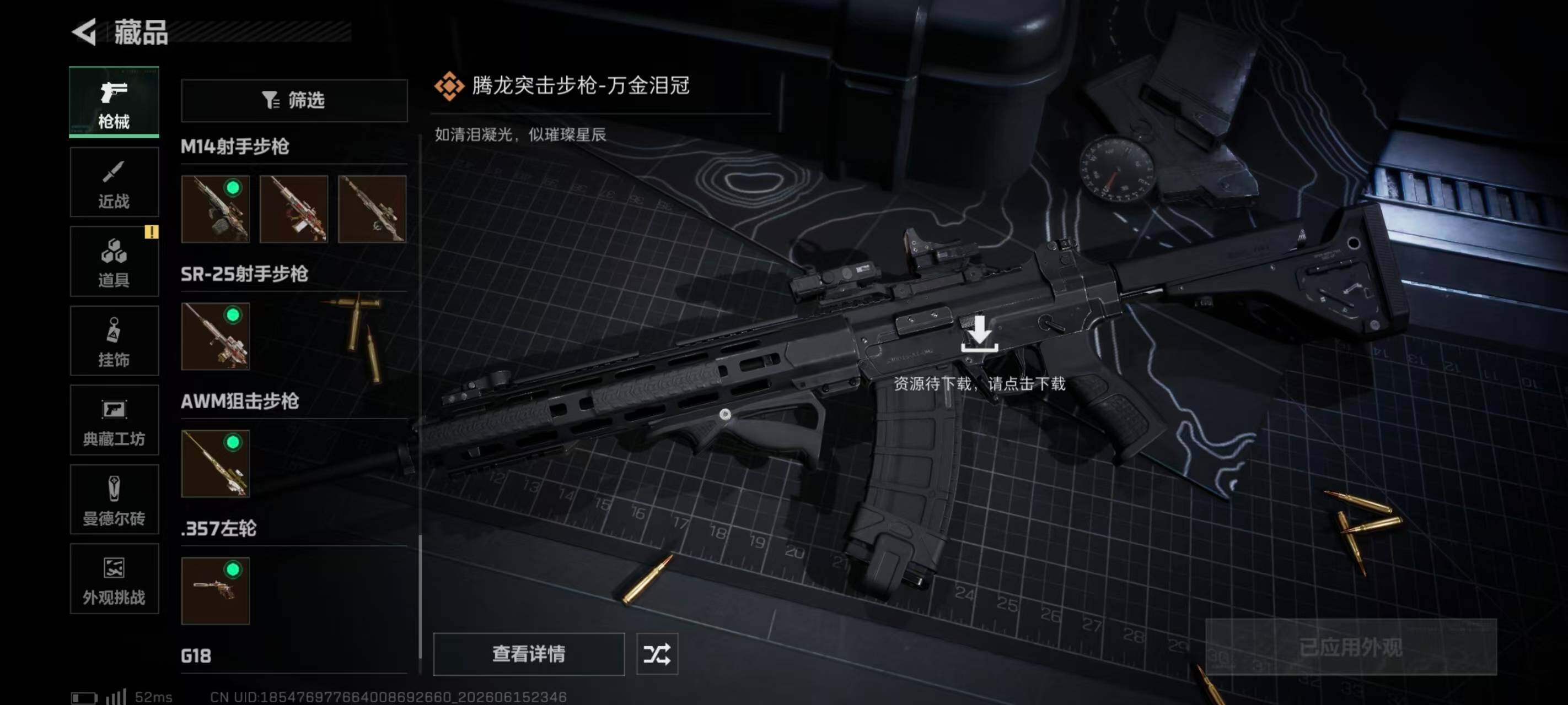 SJZQM4159254三角洲行动账号详情图25 SJZQM4159254三角洲行动账号详情图25