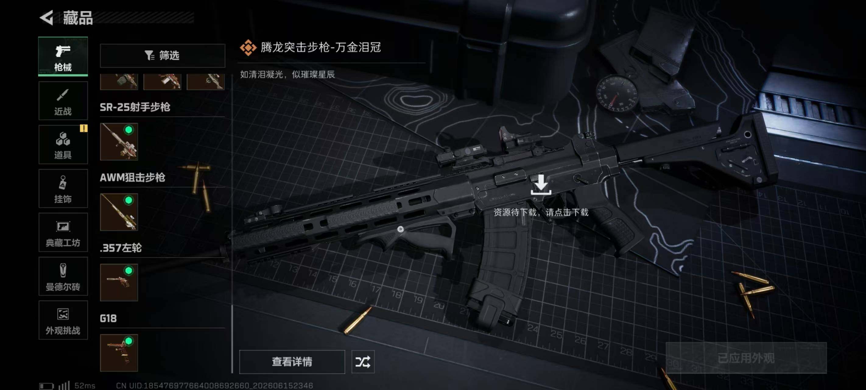 SJZQM4159254三角洲行动账号详情图26 SJZQM4159254三角洲行动账号详情图26