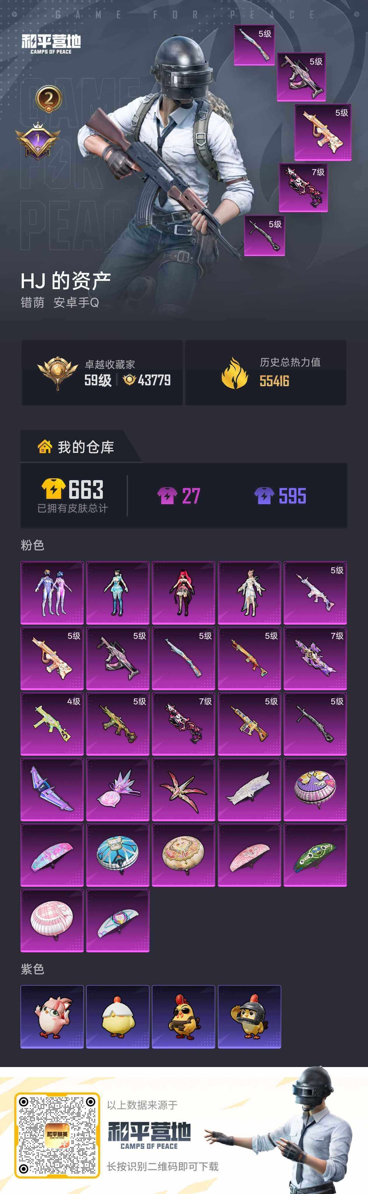 HPLX4252932和平精英账号详情图5 HPLX4252932和平精英账号详情图5