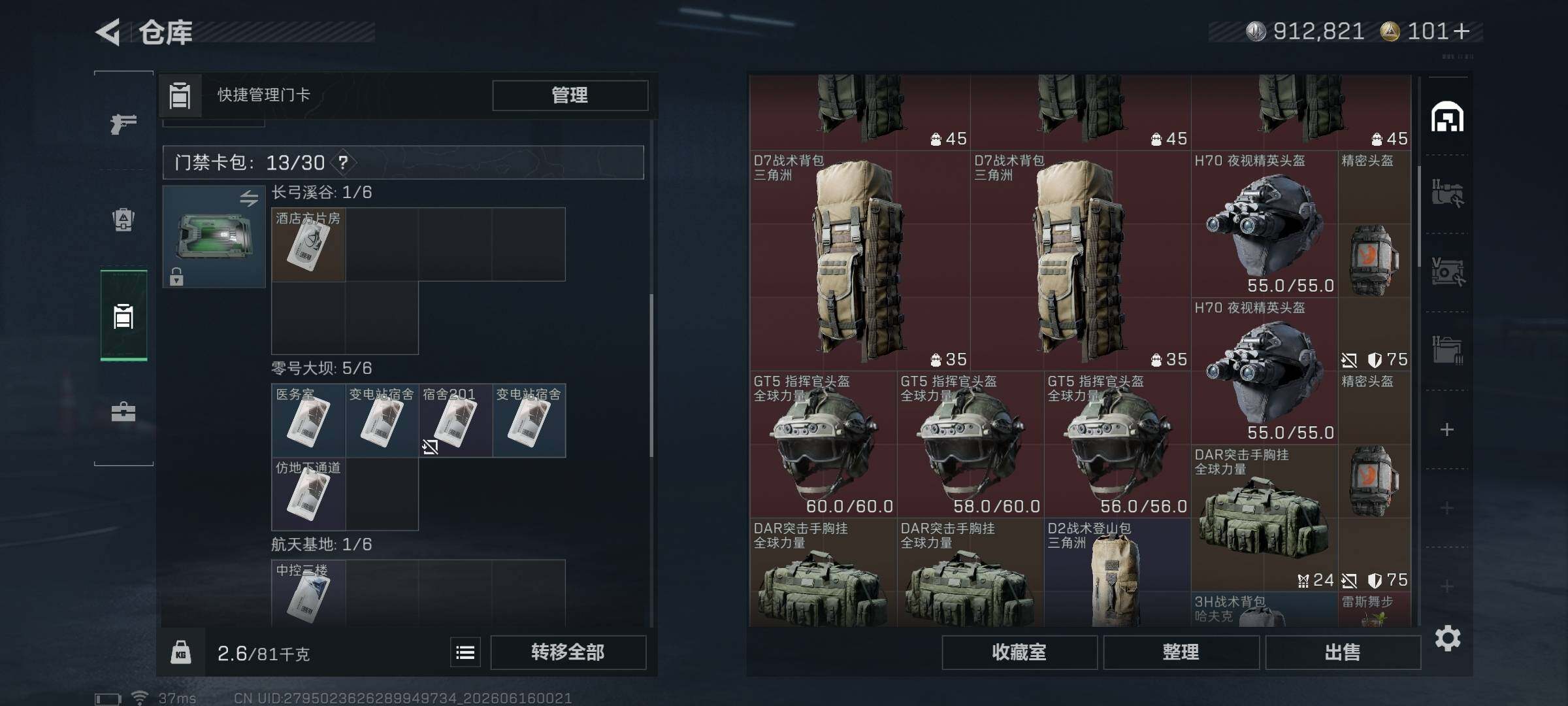 SJZQM4159245三角洲行动账号详情图11 SJZQM4159245三角洲行动账号详情图11
